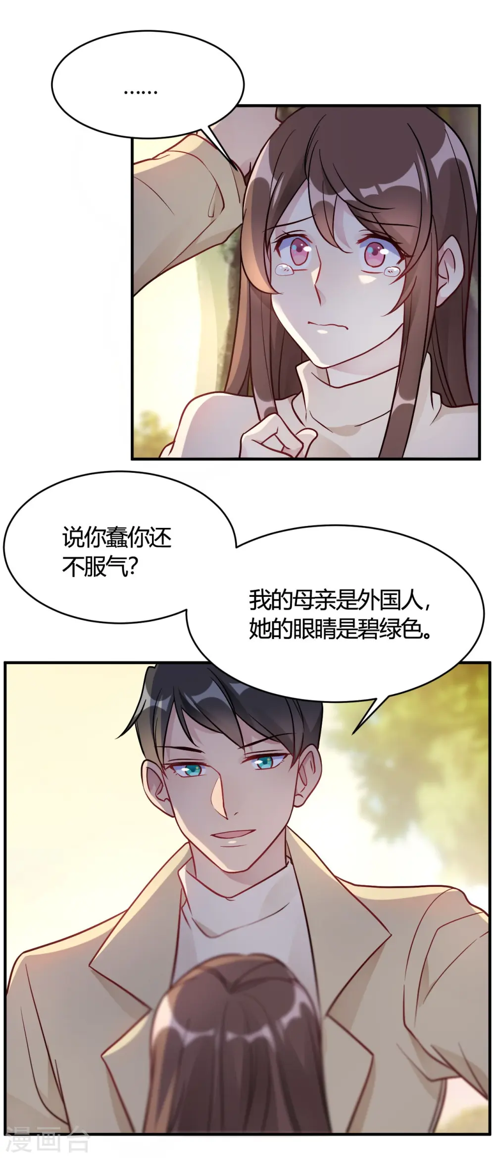 第44话 闹够了没有 第1页