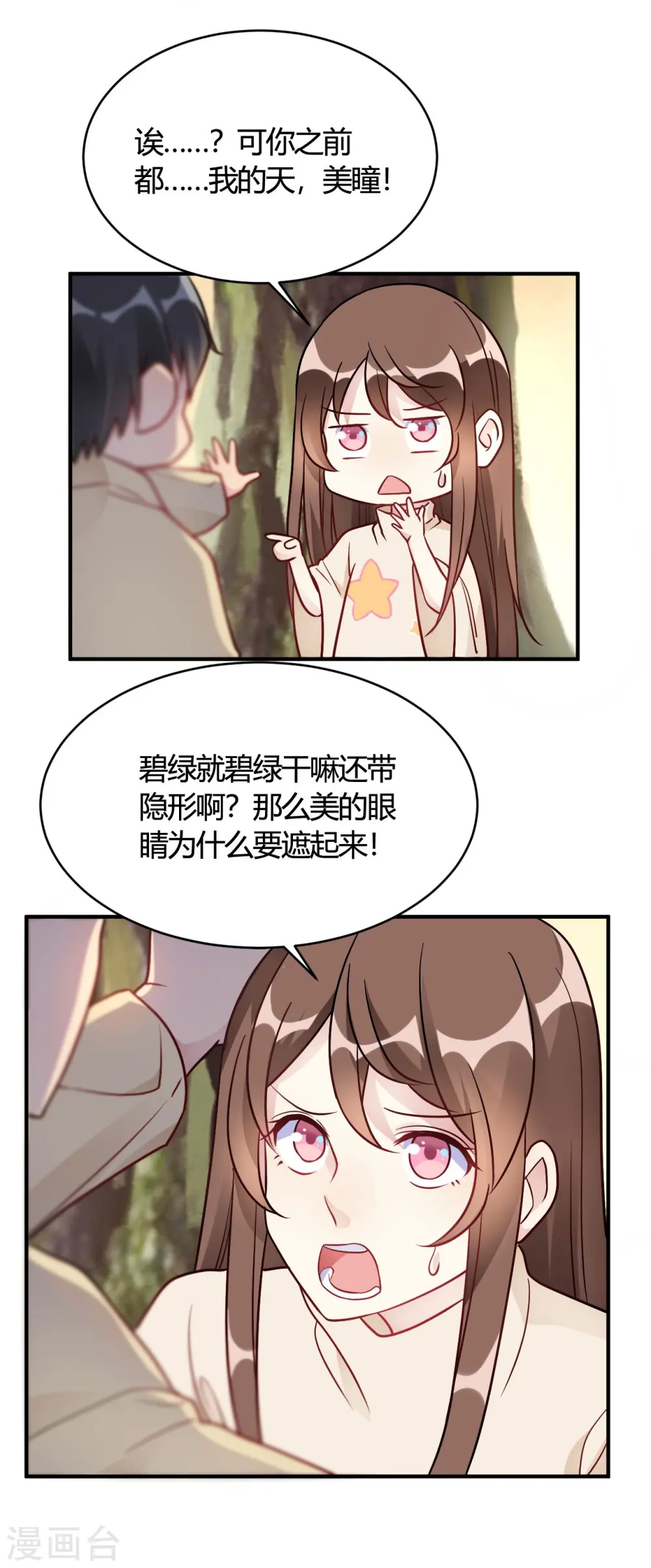 第44话 闹够了没有 第2页