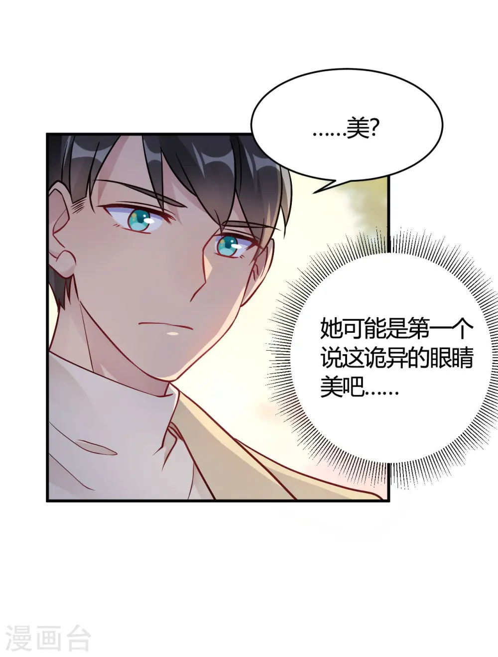 第44话 闹够了没有 第3页