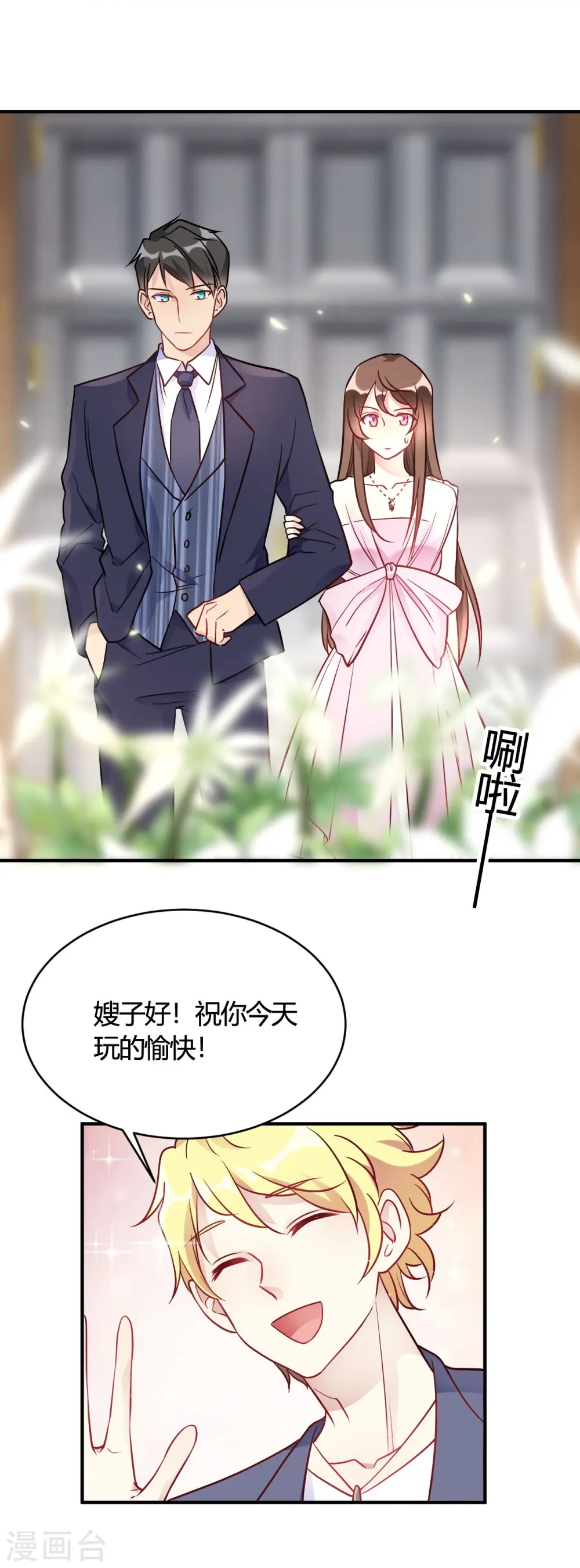 第44话 闹够了没有 第9页