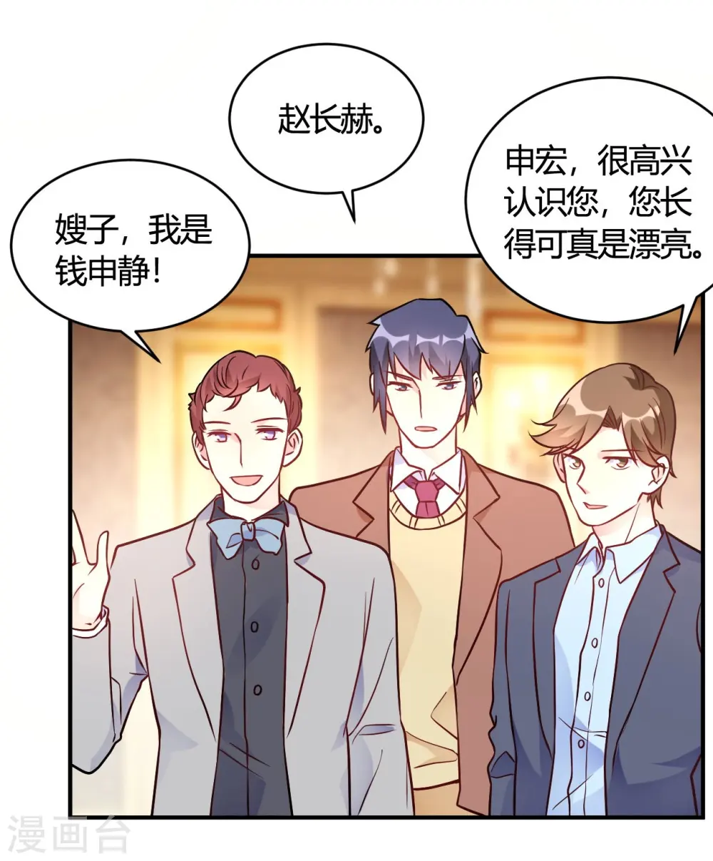 第44话 闹够了没有 第12页