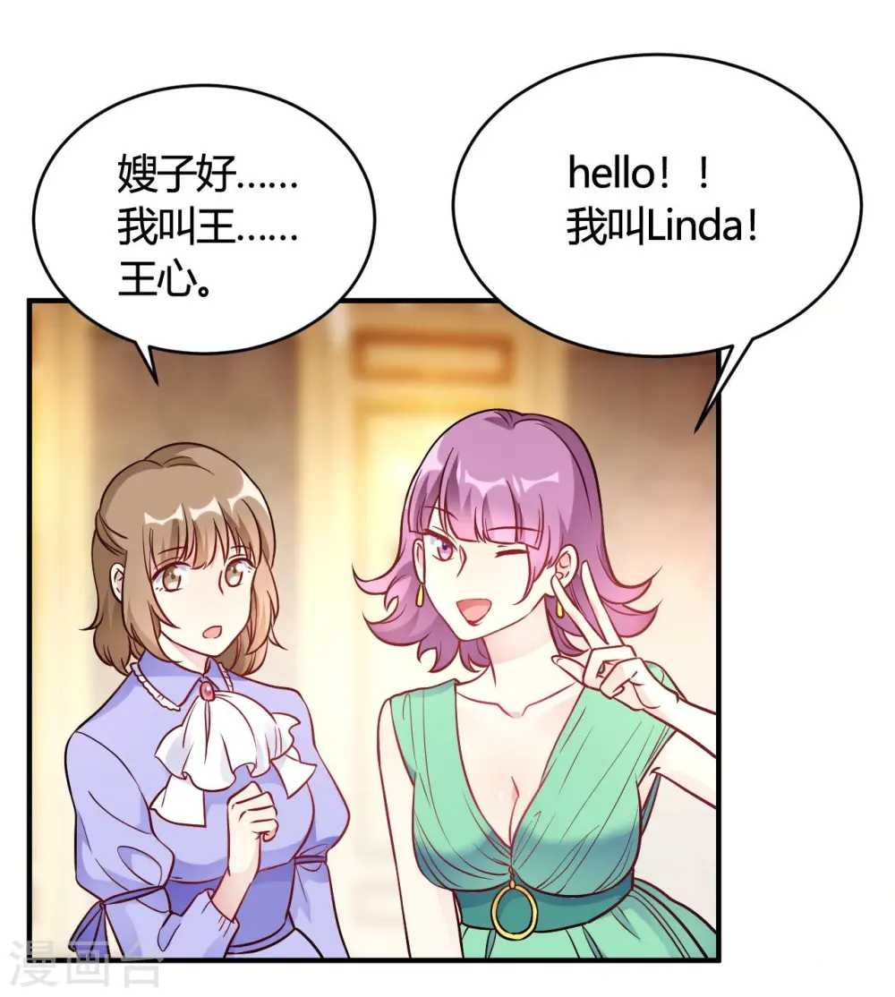 第44话 闹够了没有 第13页