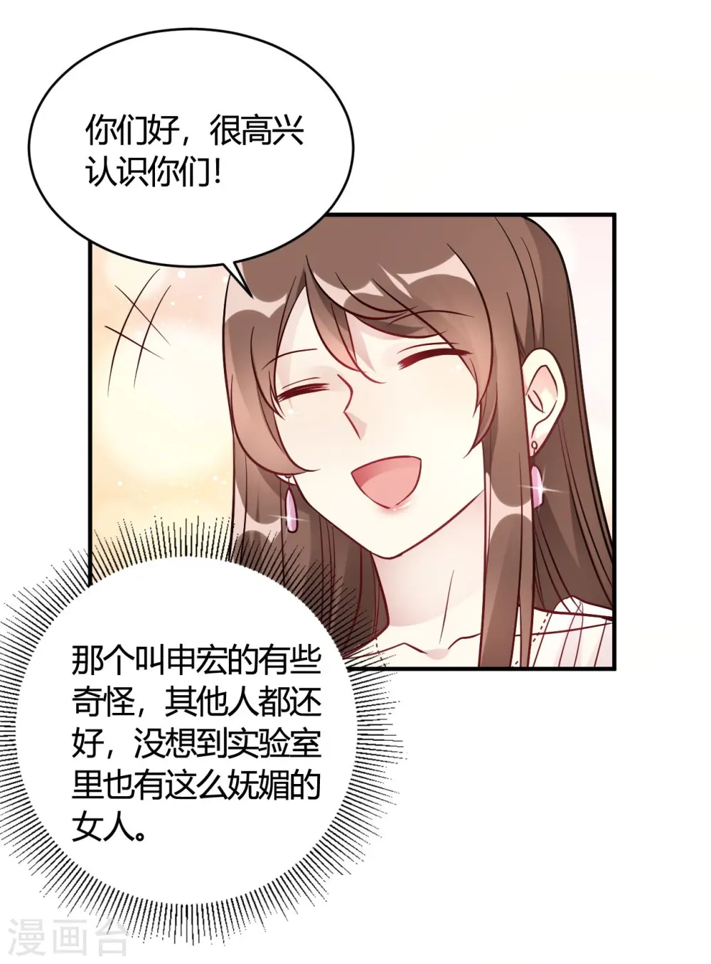 第44话 闹够了没有 第14页