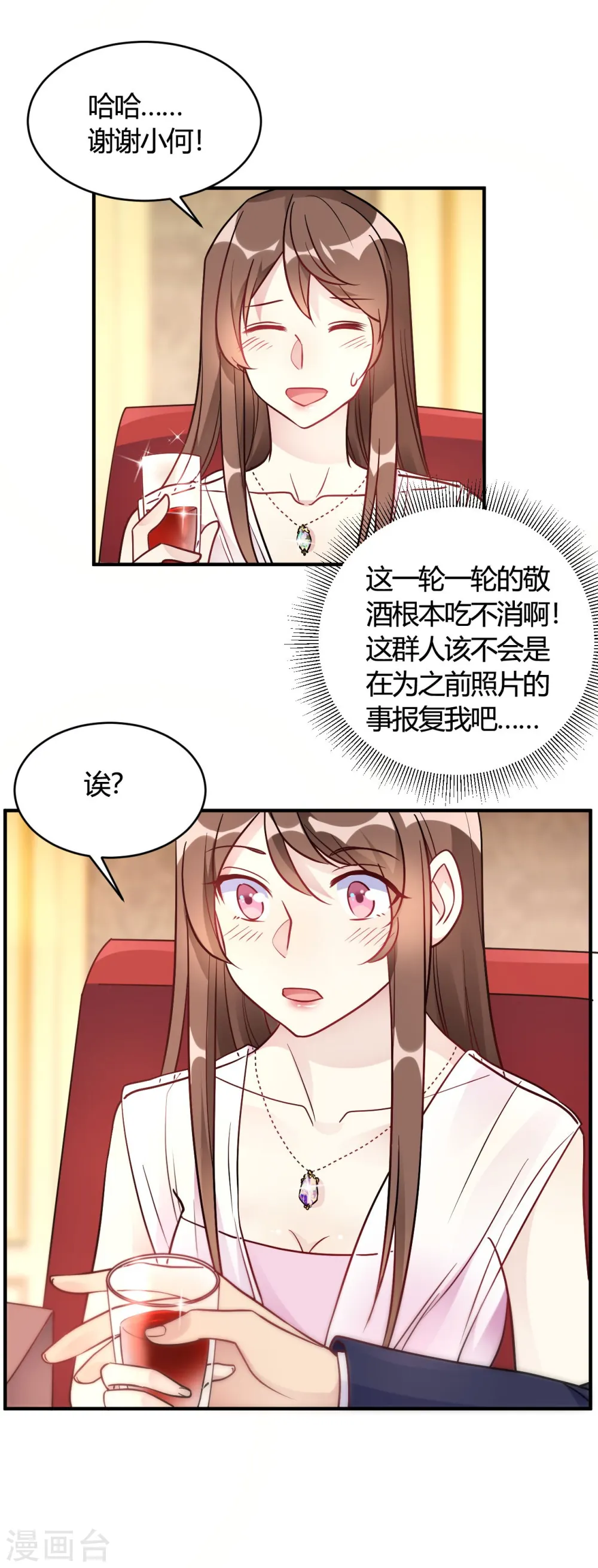 第44话 闹够了没有 第16页