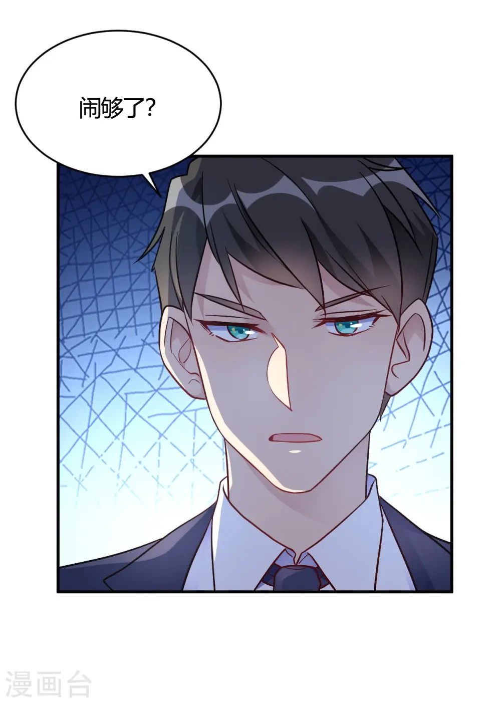 第44话 闹够了没有 第19页