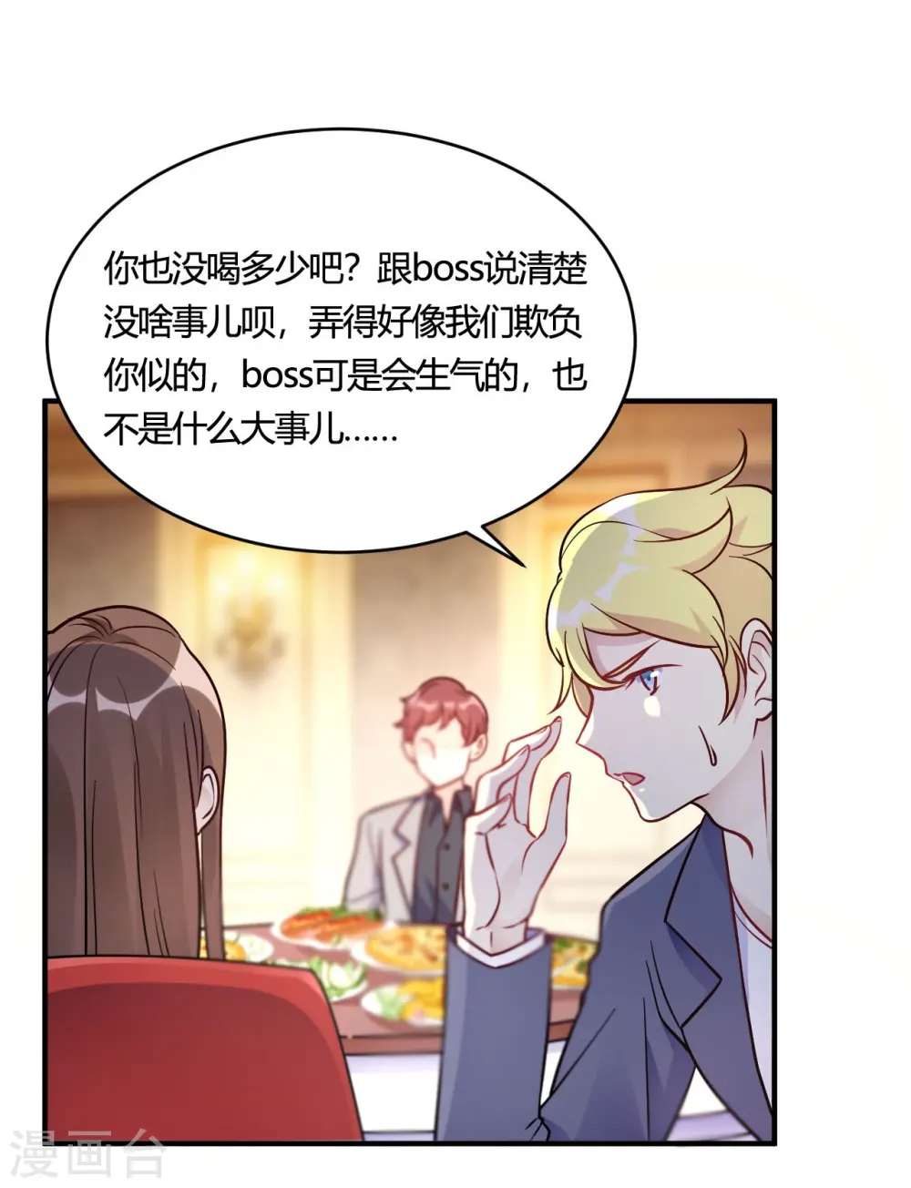 第44话 闹够了没有 第21页
