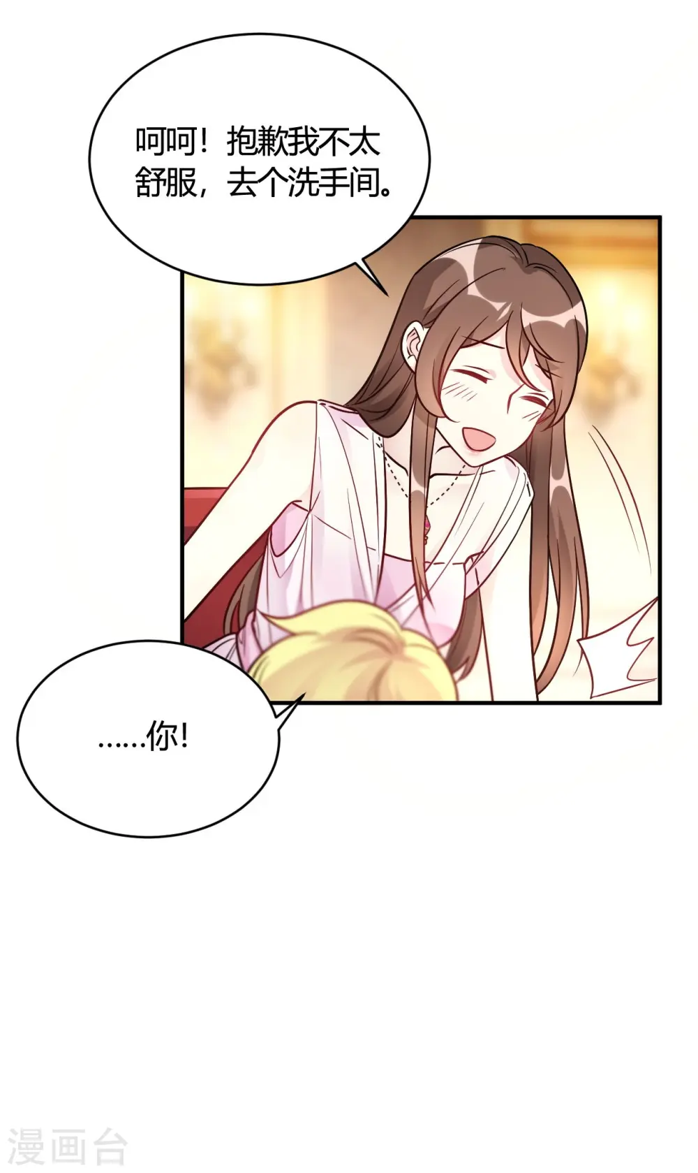 第44话 闹够了没有 第22页