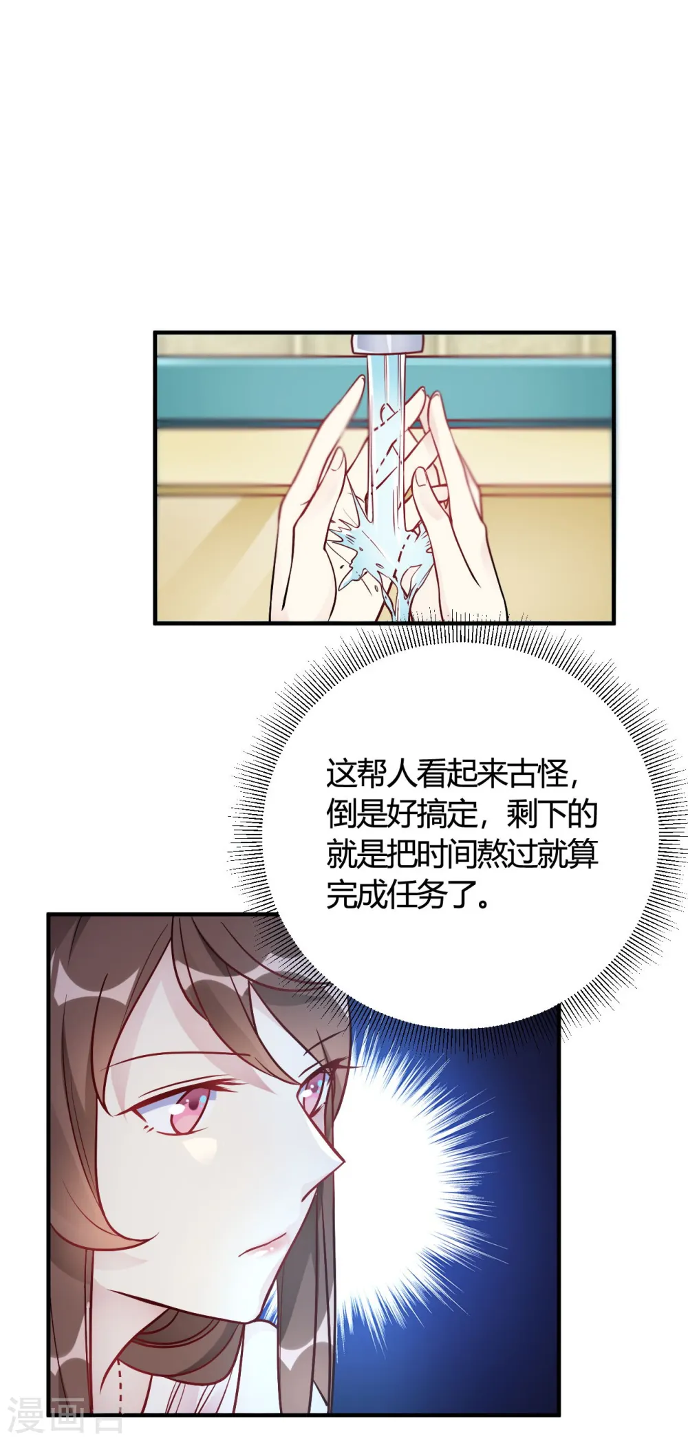 第44话 闹够了没有 第23页