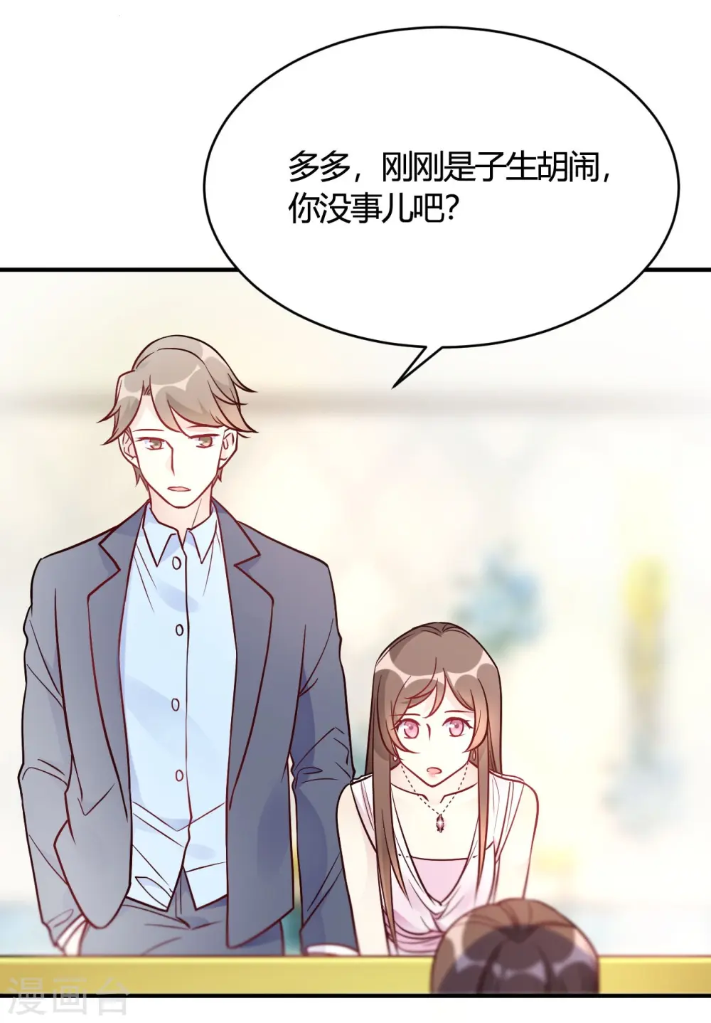 第44话 闹够了没有 第24页