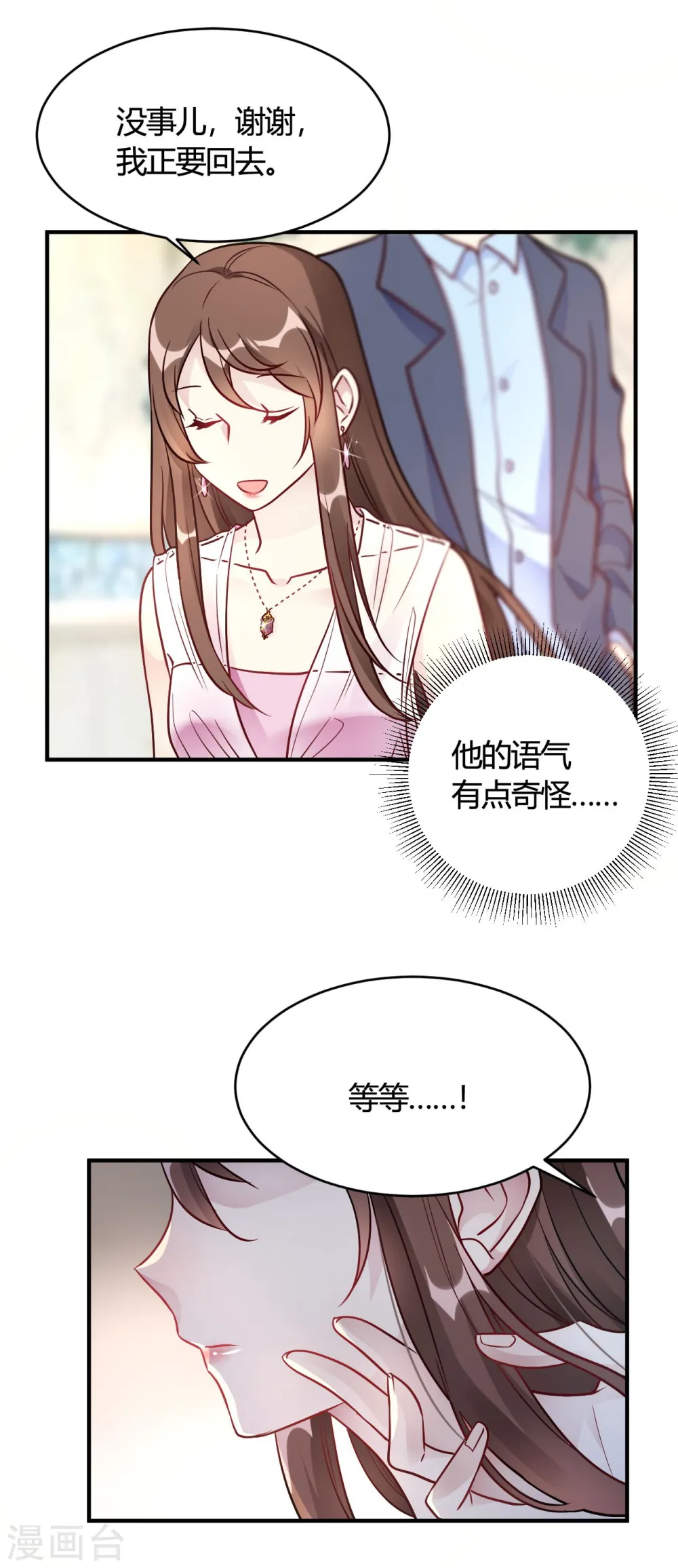 第44话 闹够了没有 第25页