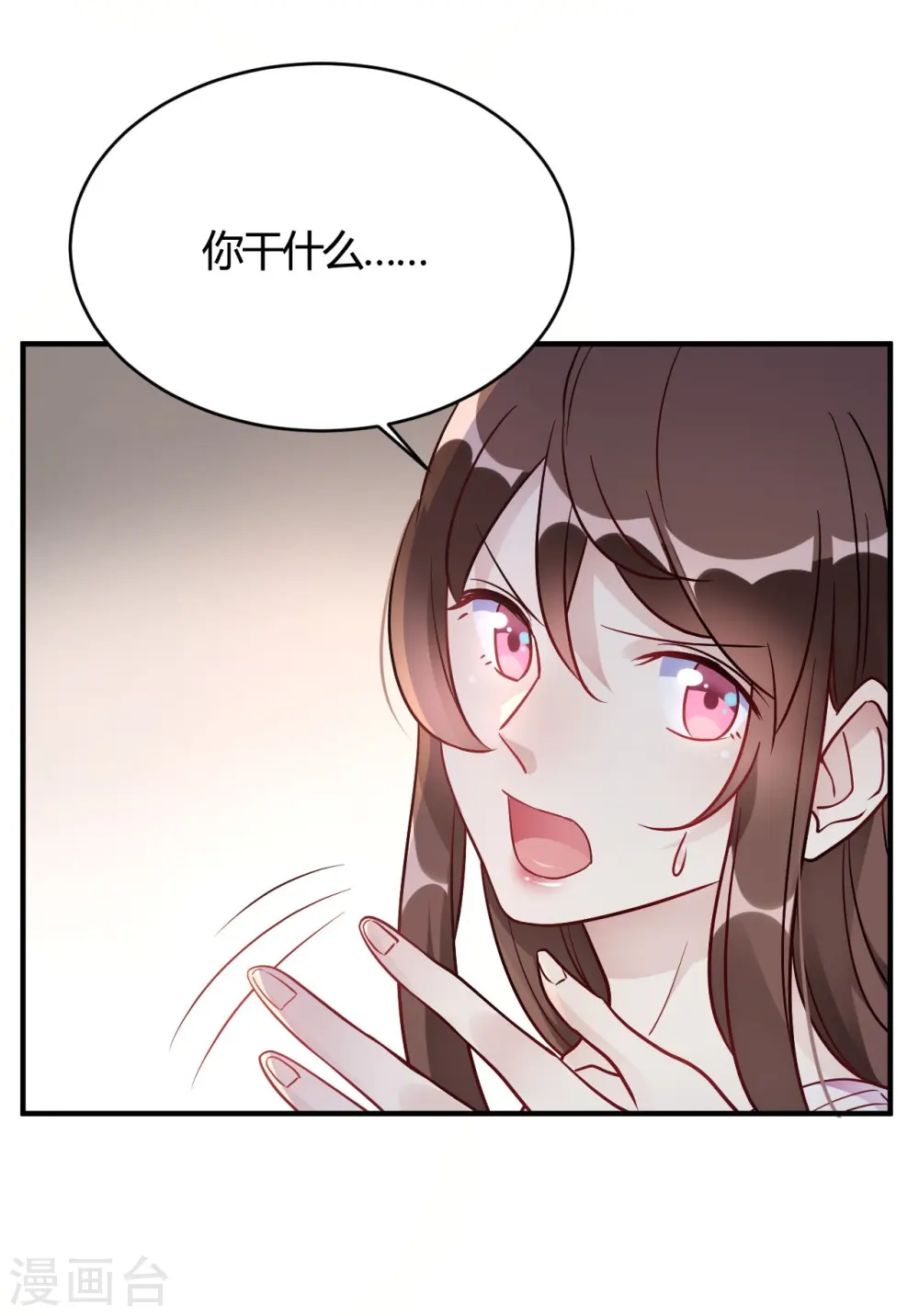 第44话 闹够了没有 第26页