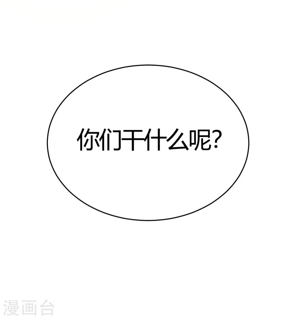 第44话 闹够了没有 第27页