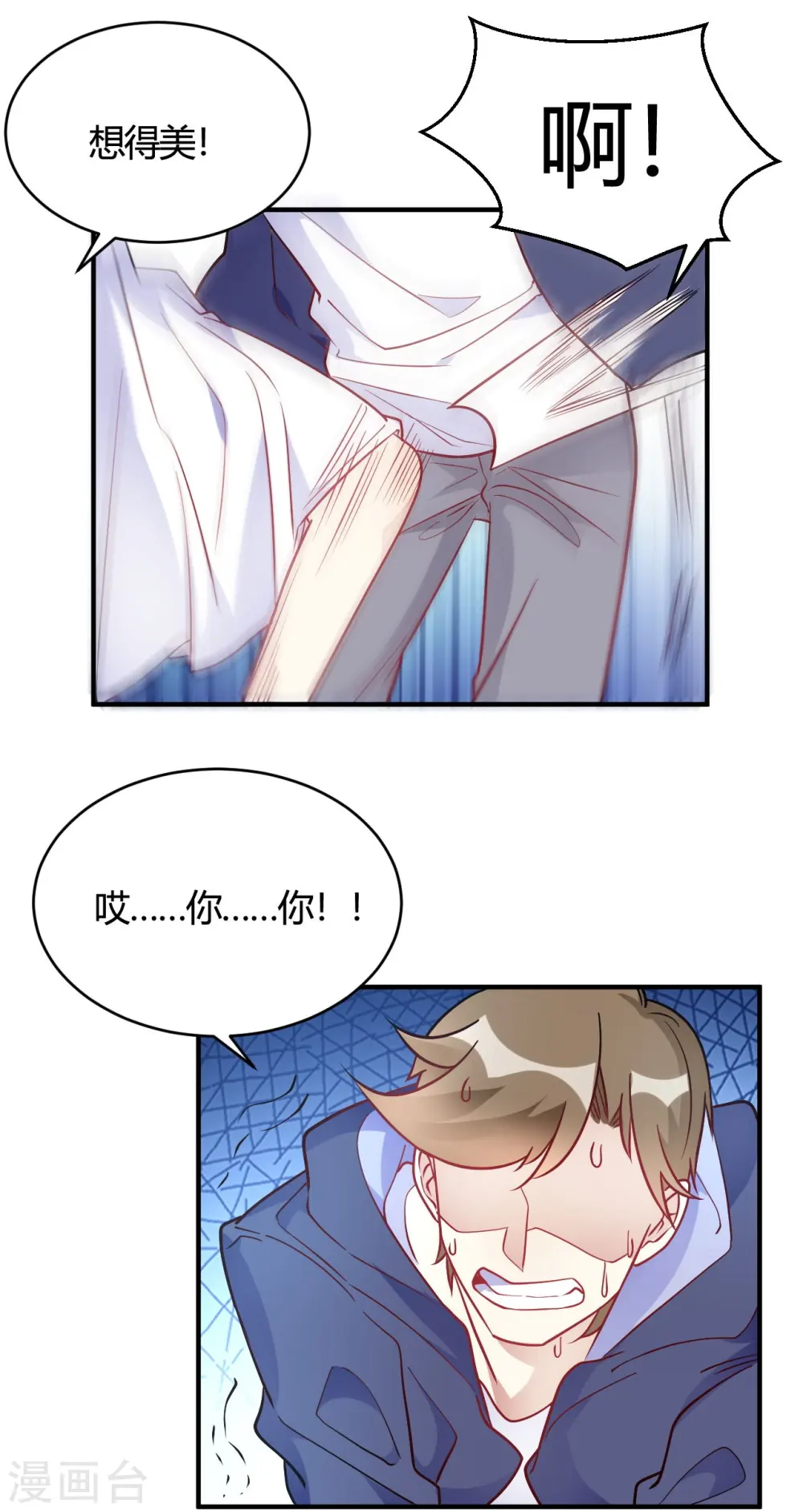 第47话 还治不了你么 第1页
