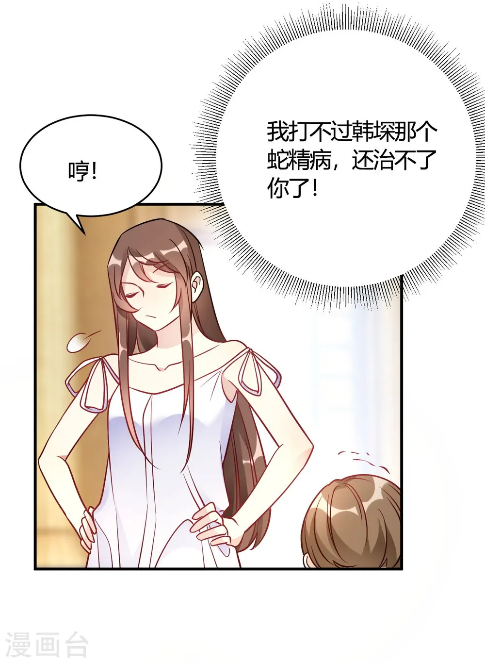 第47话 还治不了你么 第2页