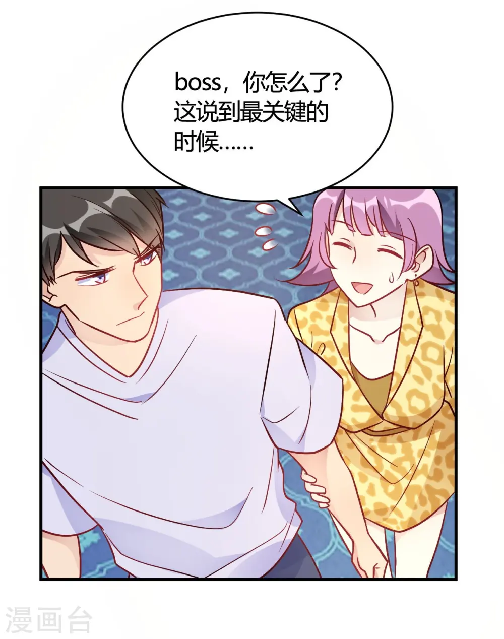 第47话 还治不了你么 第5页