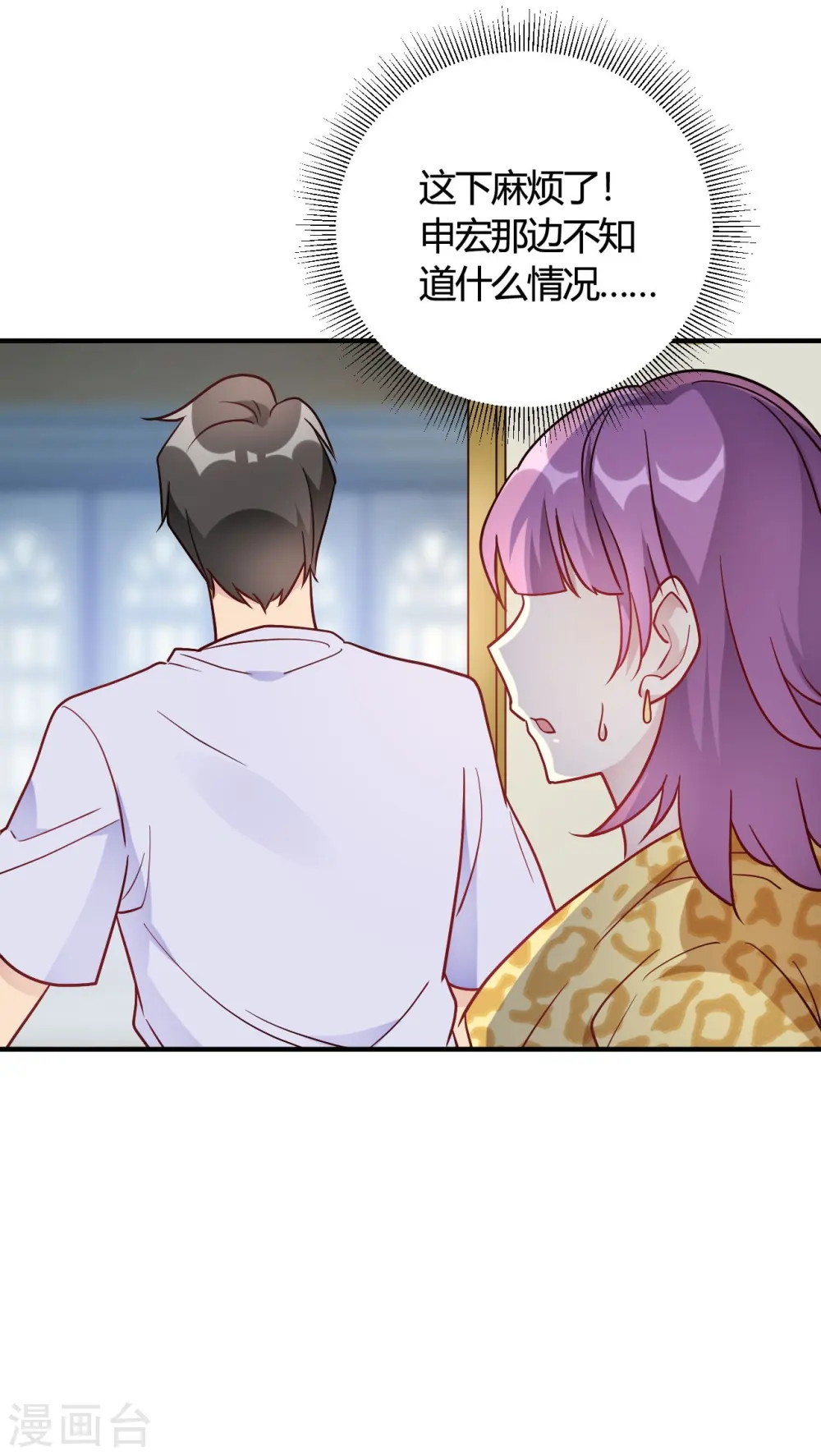 第47话 还治不了你么 第7页