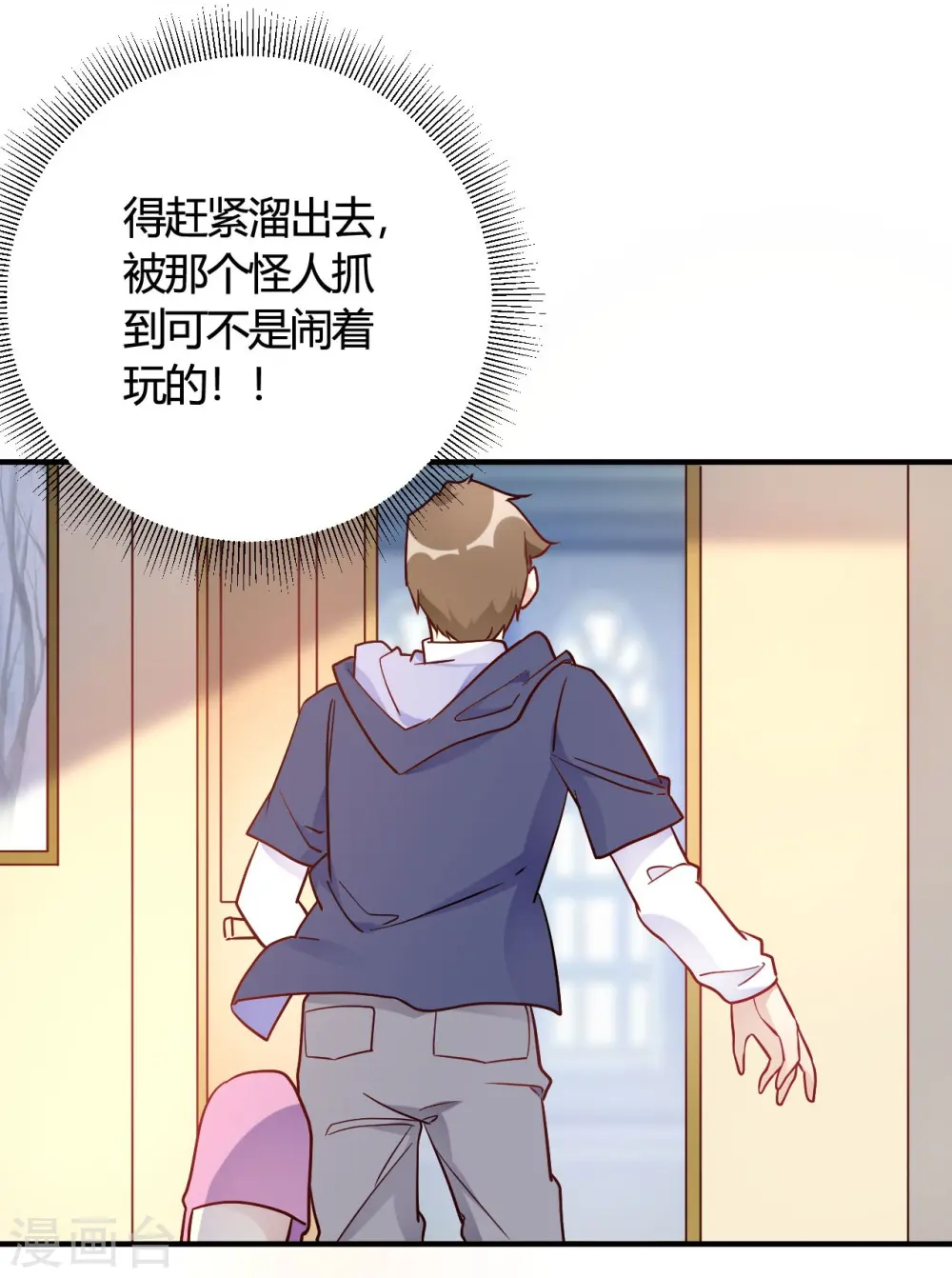 第47话 还治不了你么 第10页