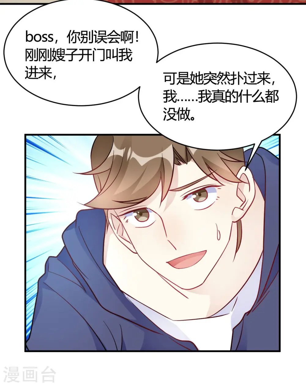 第47话 还治不了你么 第14页