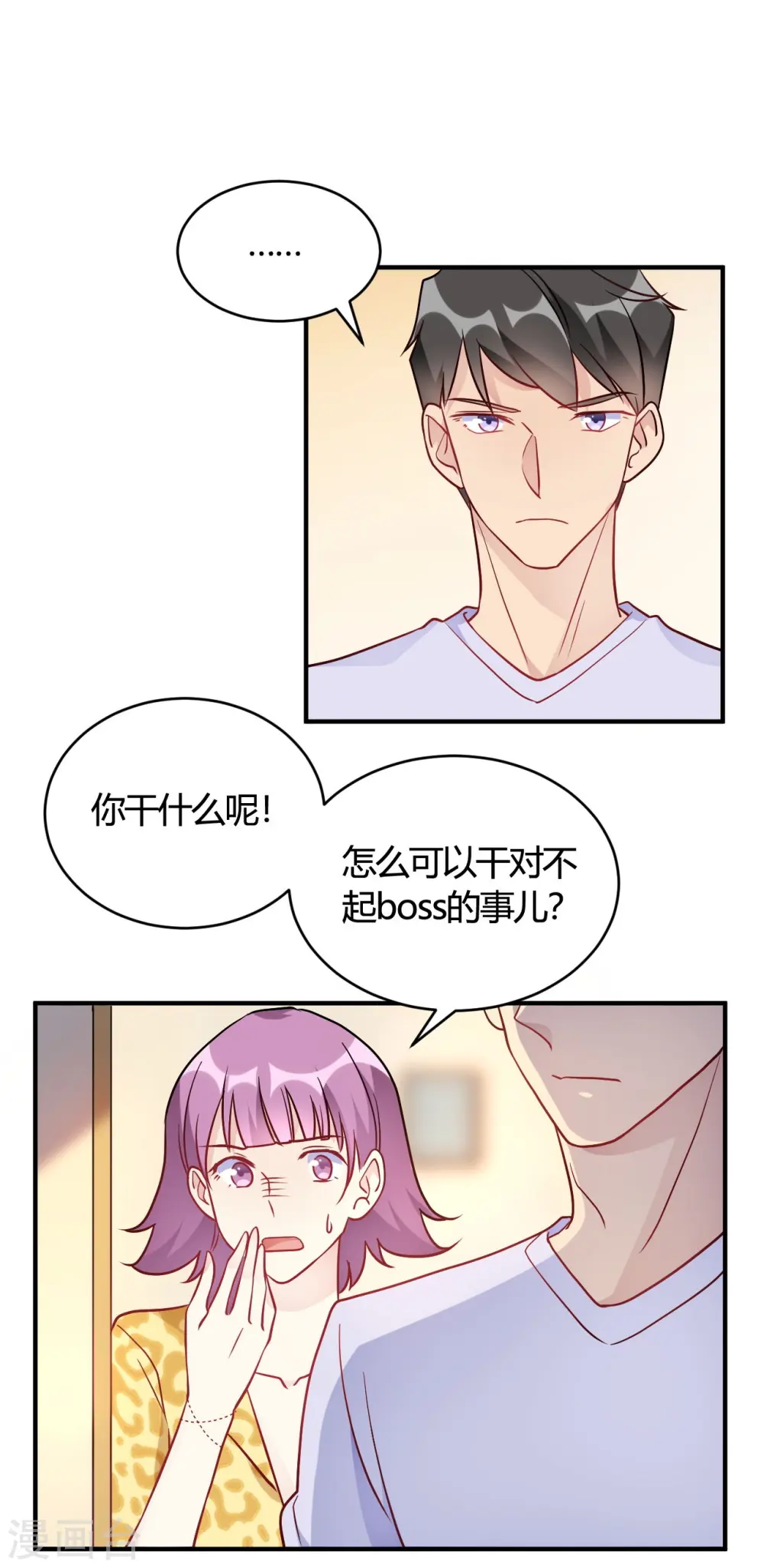 第47话 还治不了你么 第16页