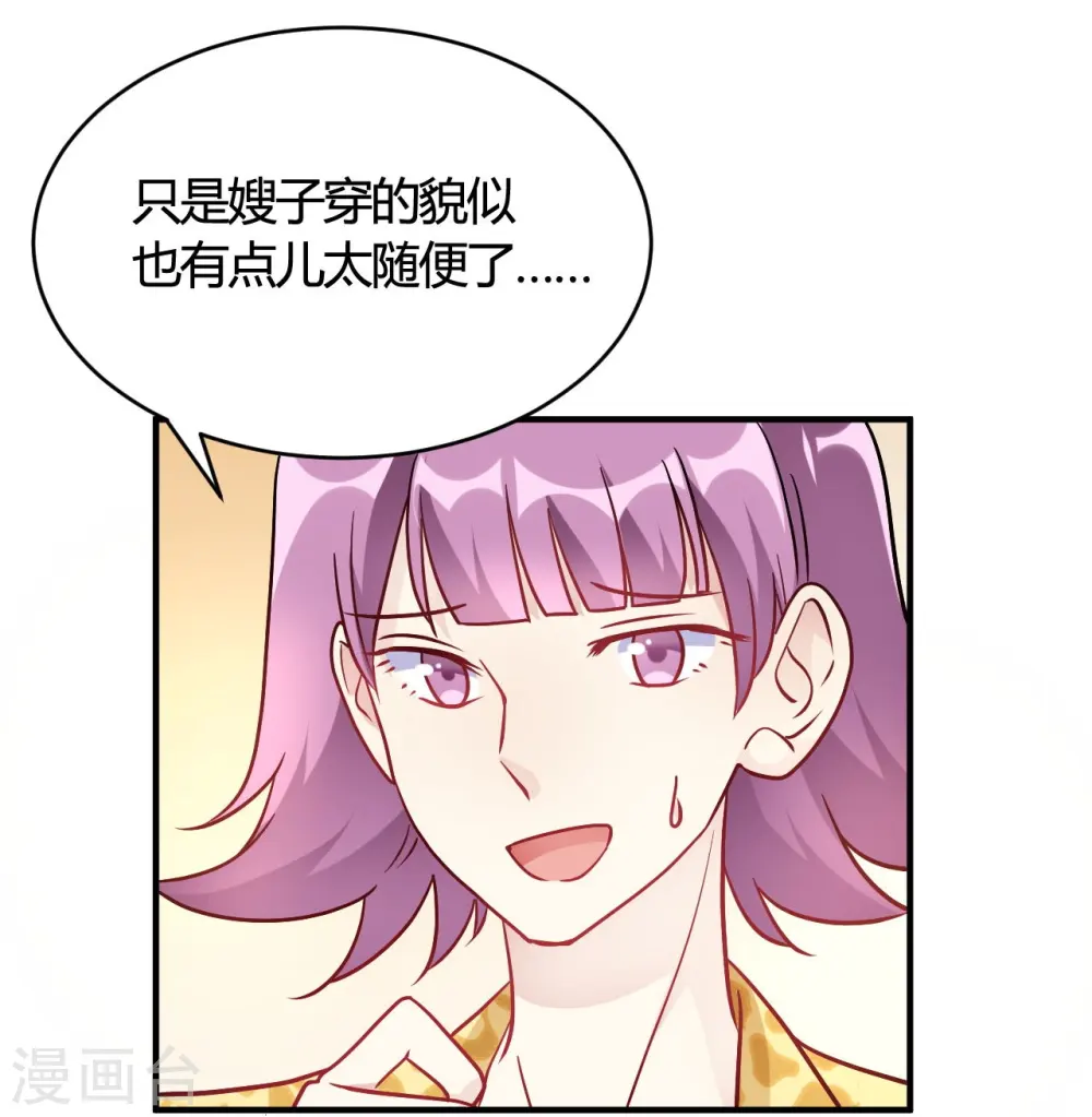 第47话 还治不了你么 第17页