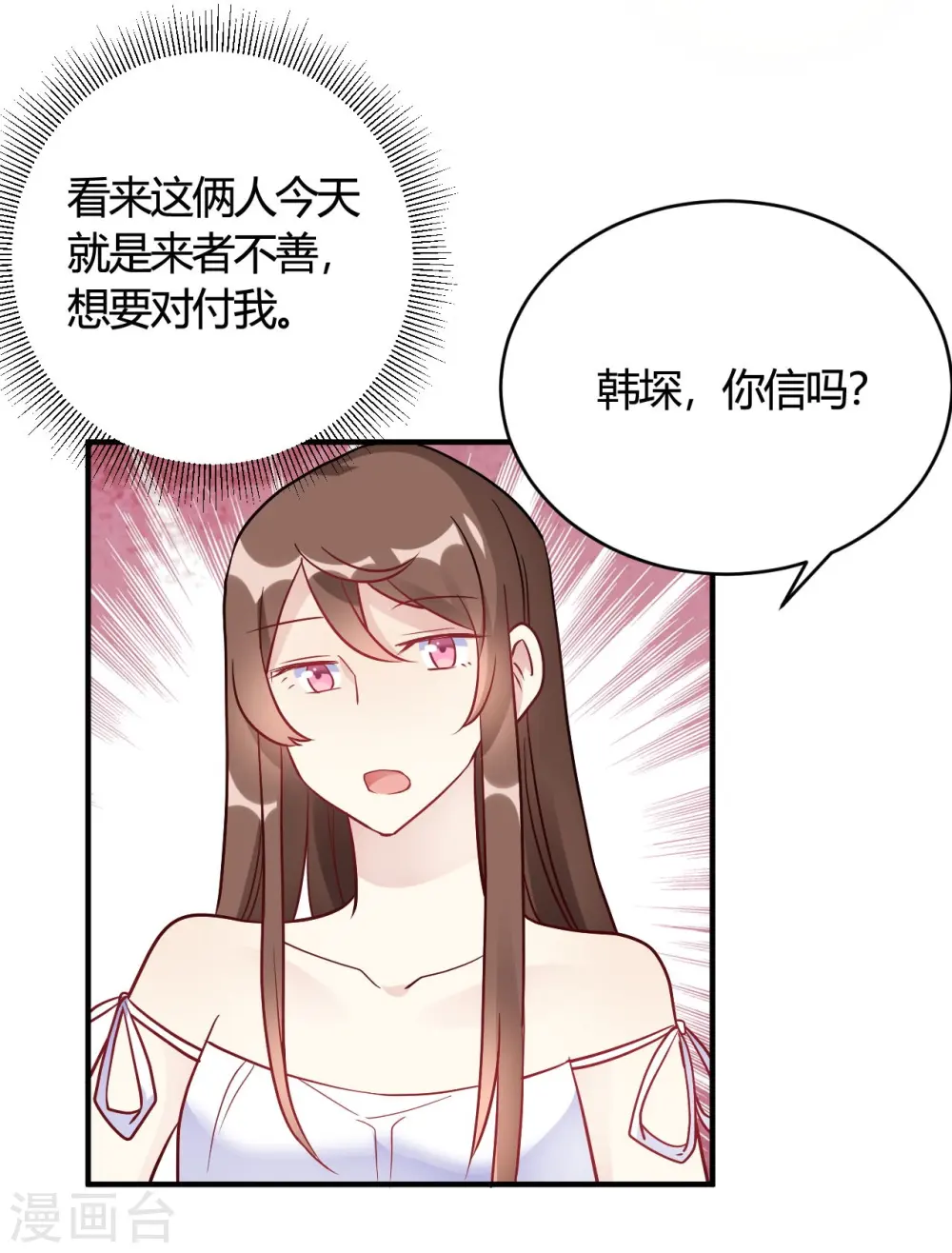 第47话 还治不了你么 第18页