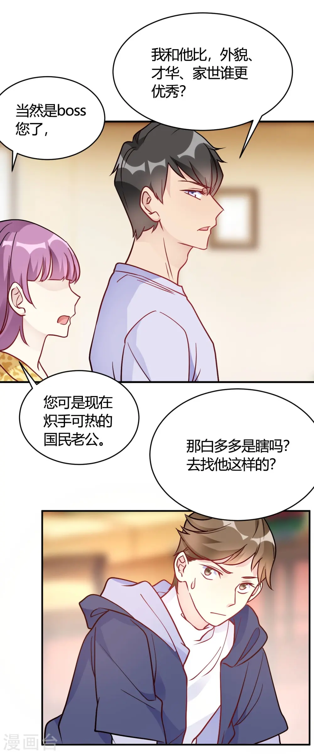 第47话 还治不了你么 第21页