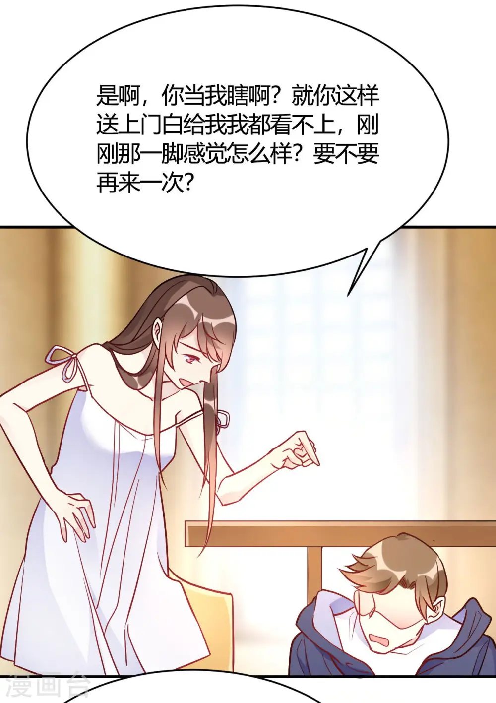 第47话 还治不了你么 第23页