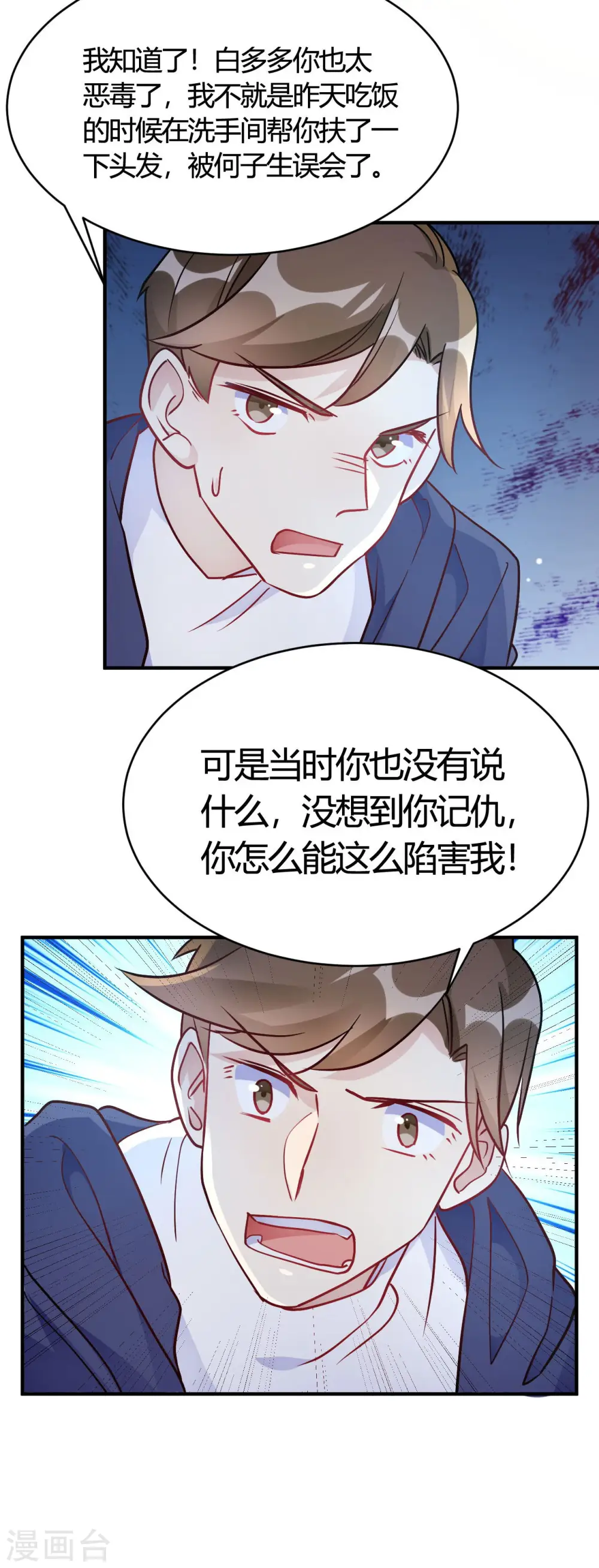 第47话 还治不了你么 第24页
