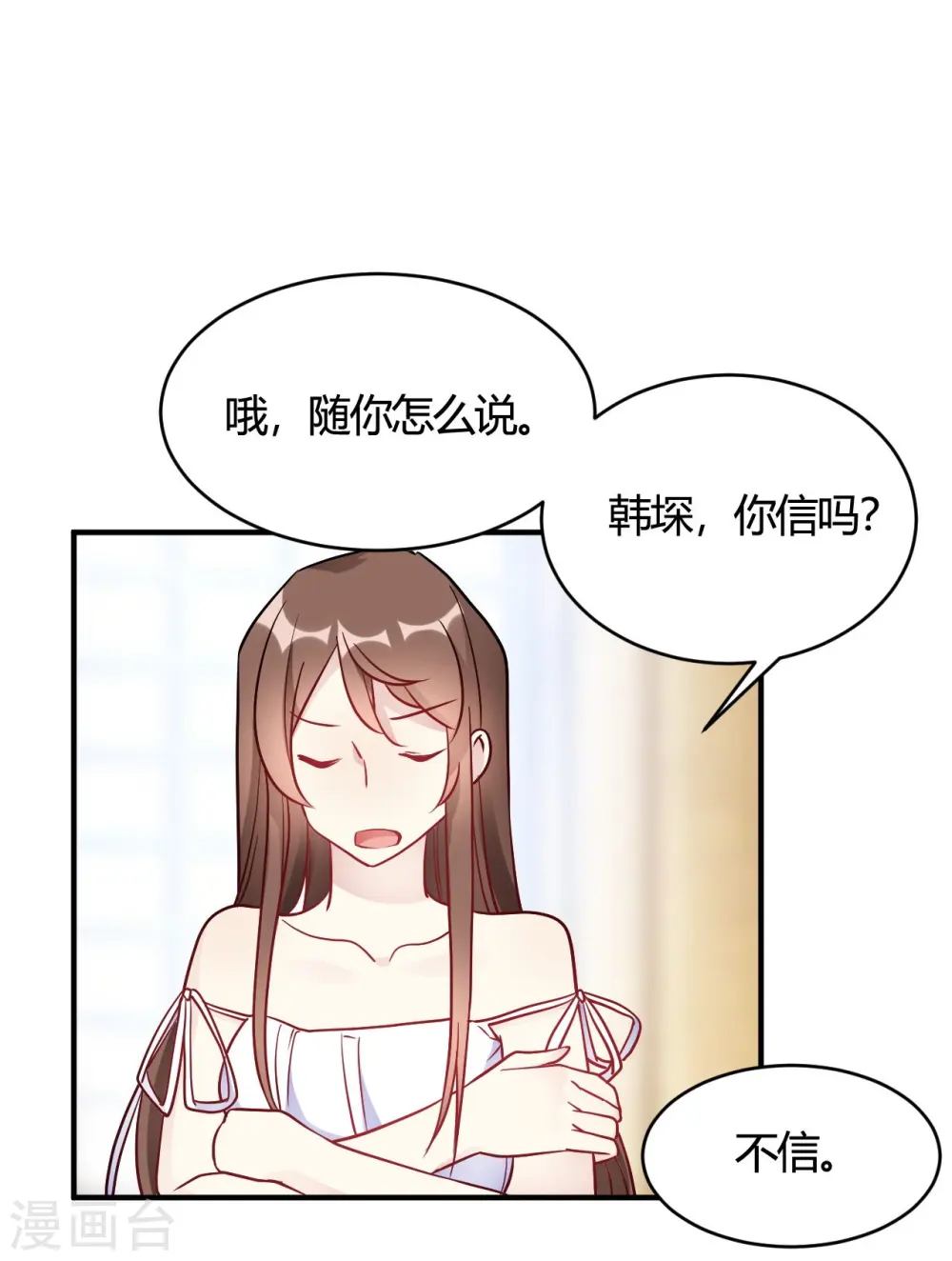 第47话 还治不了你么 第25页