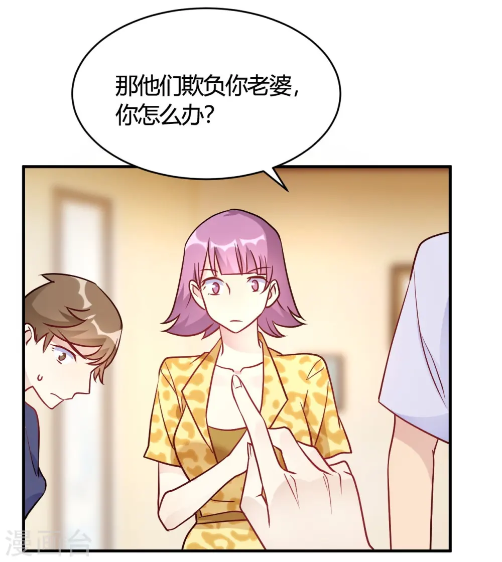 第47话 还治不了你么 第26页