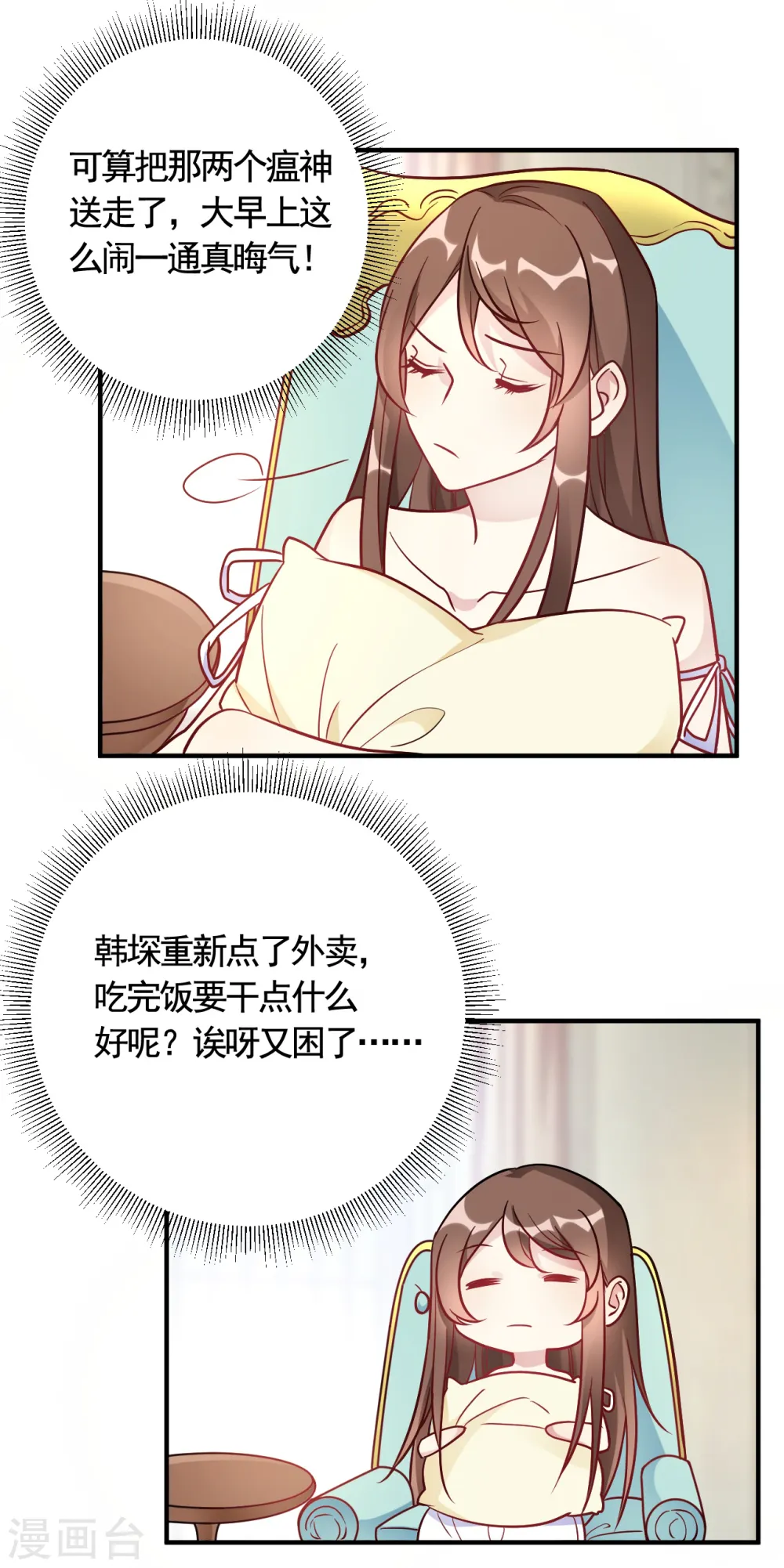 第48话 只为了孩子么 第1页