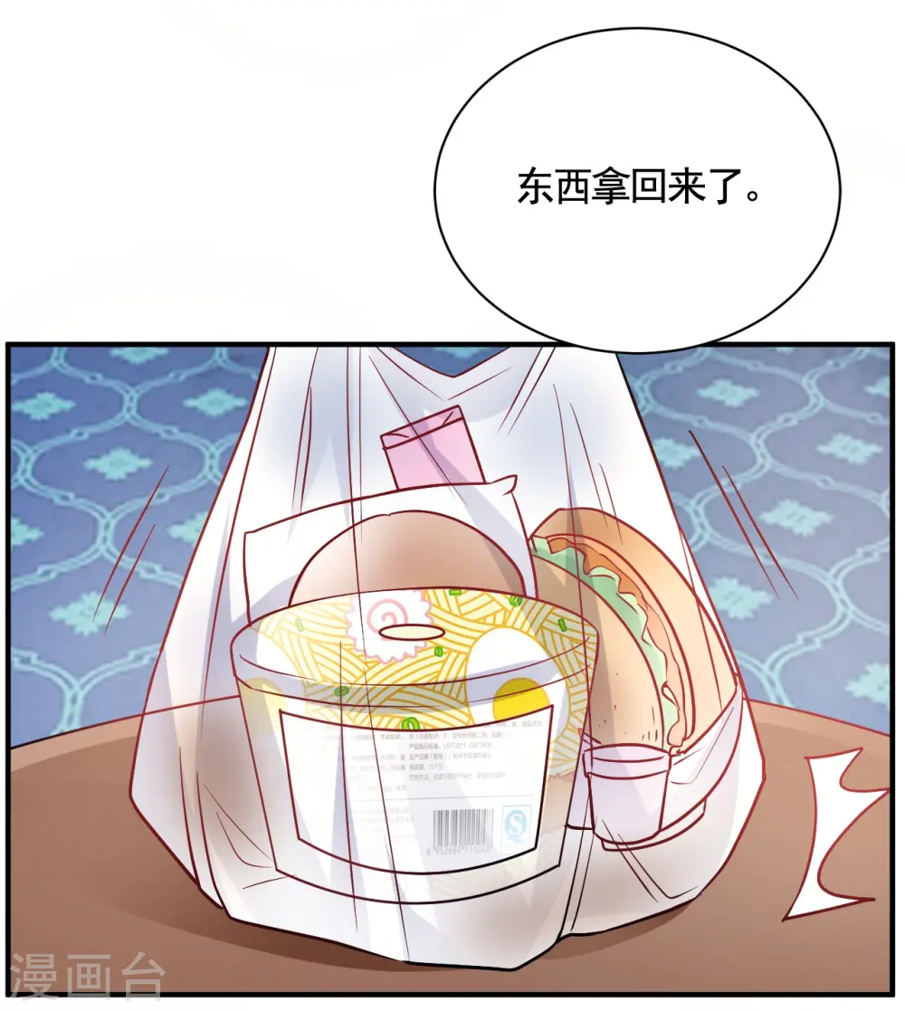 第48话 只为了孩子么 第2页