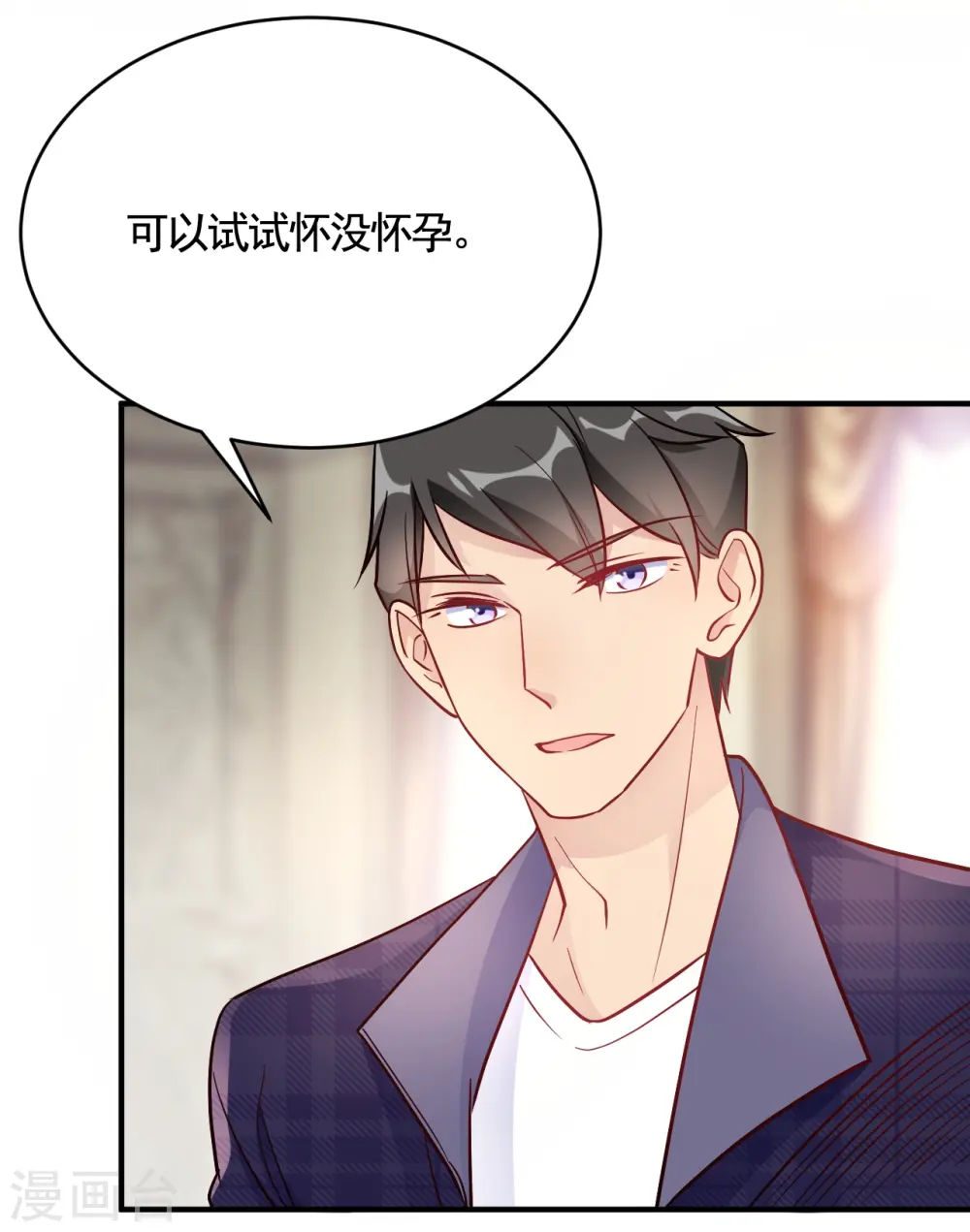第48话 只为了孩子么 第3页