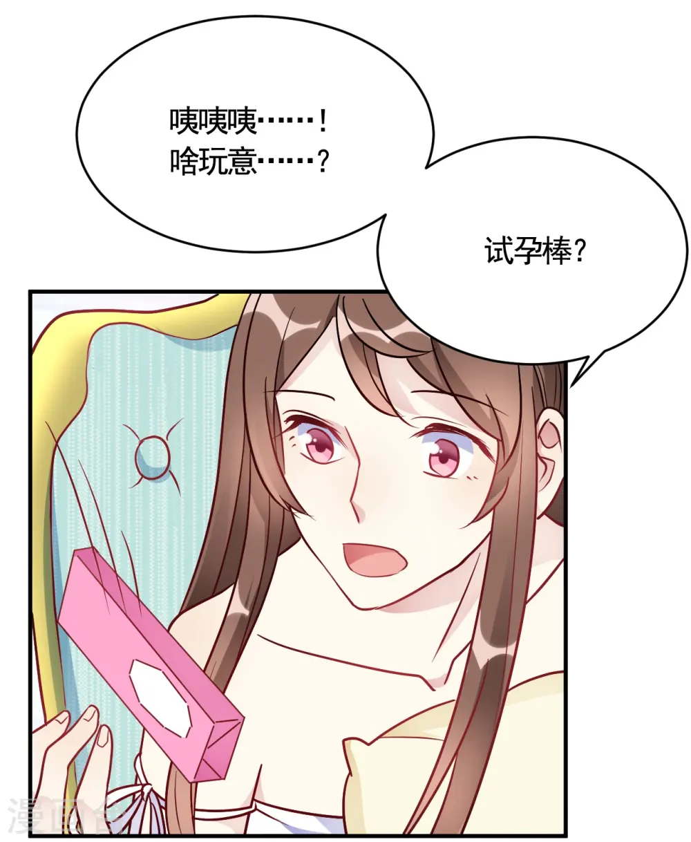 第48话 只为了孩子么 第4页