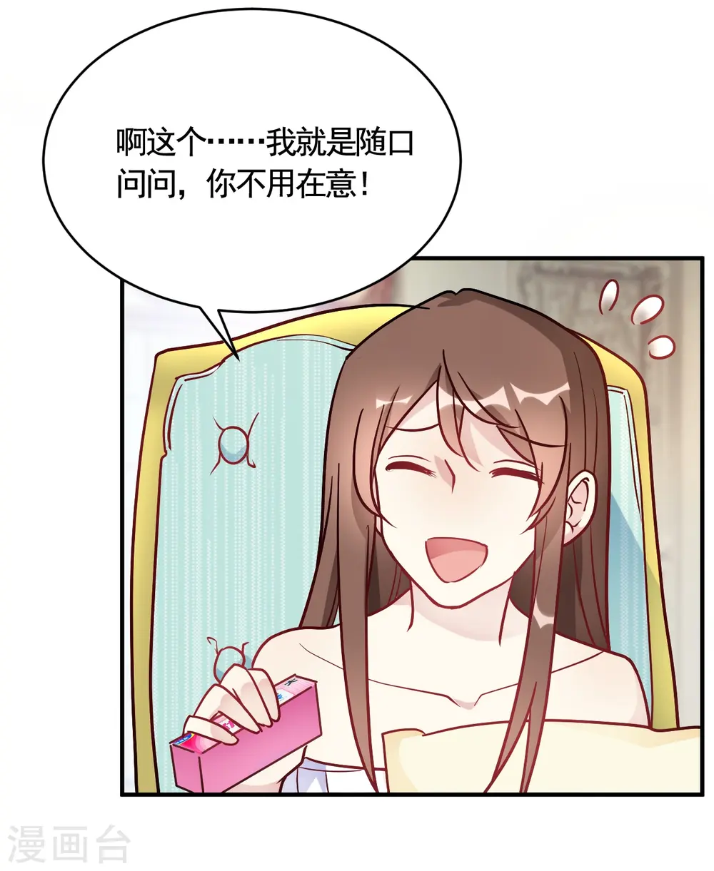 第48话 只为了孩子么 第7页