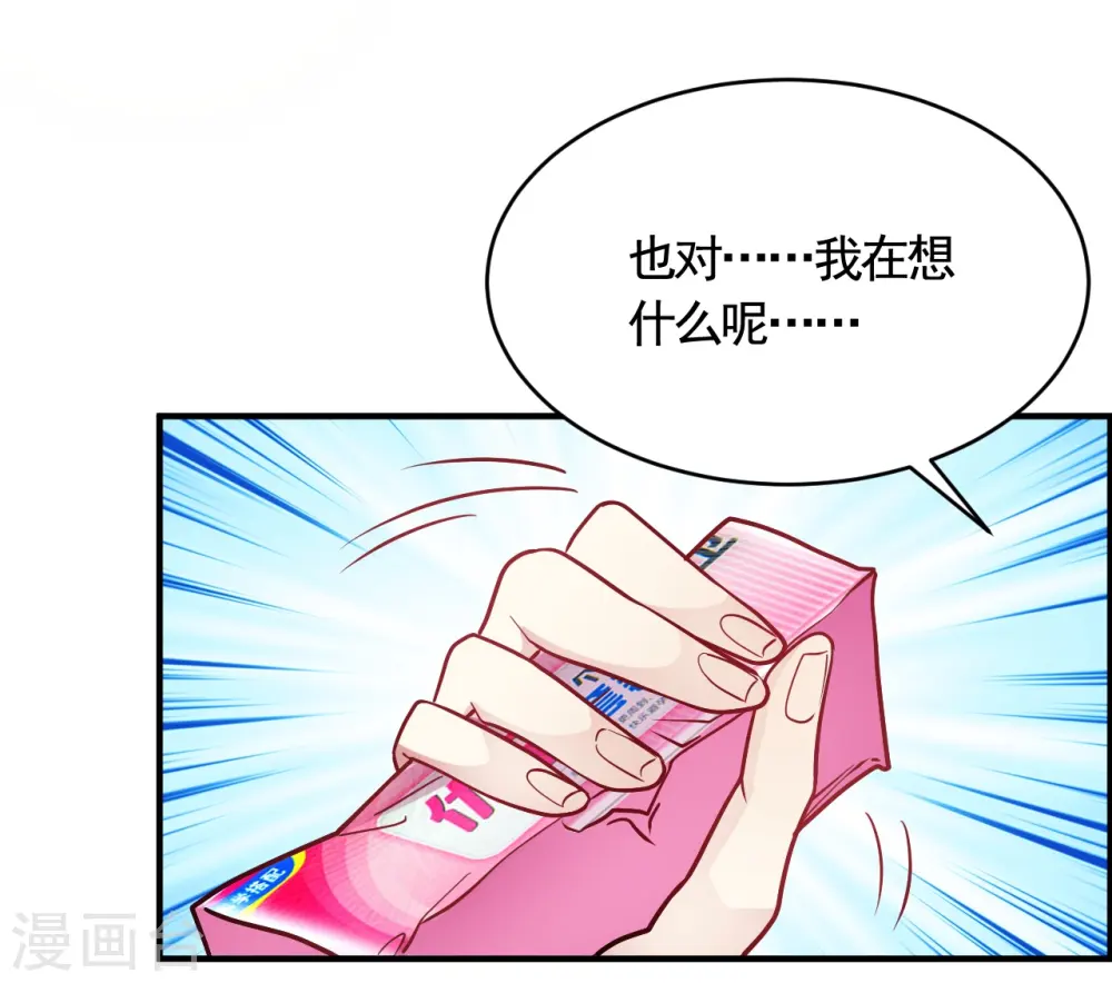 第48话 只为了孩子么 第9页