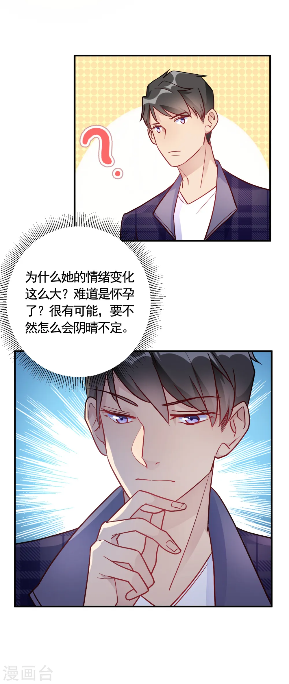 第48话 只为了孩子么 第11页
