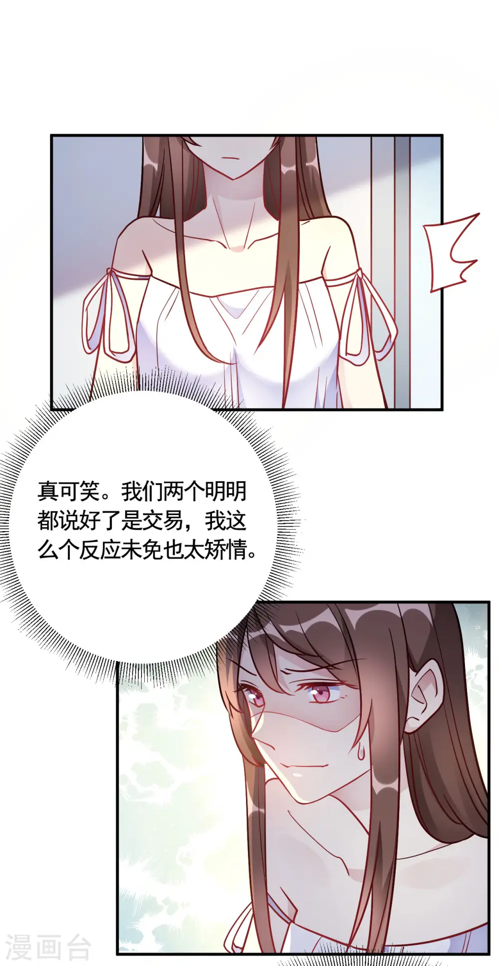 第48话 只为了孩子么 第12页