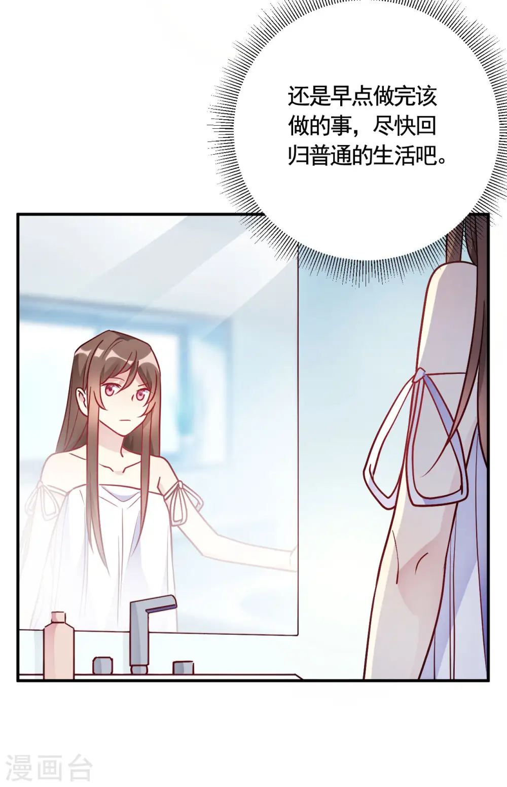 第48话 只为了孩子么 第13页