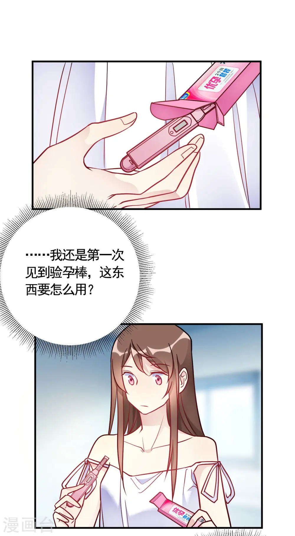 第48话 只为了孩子么 第14页
