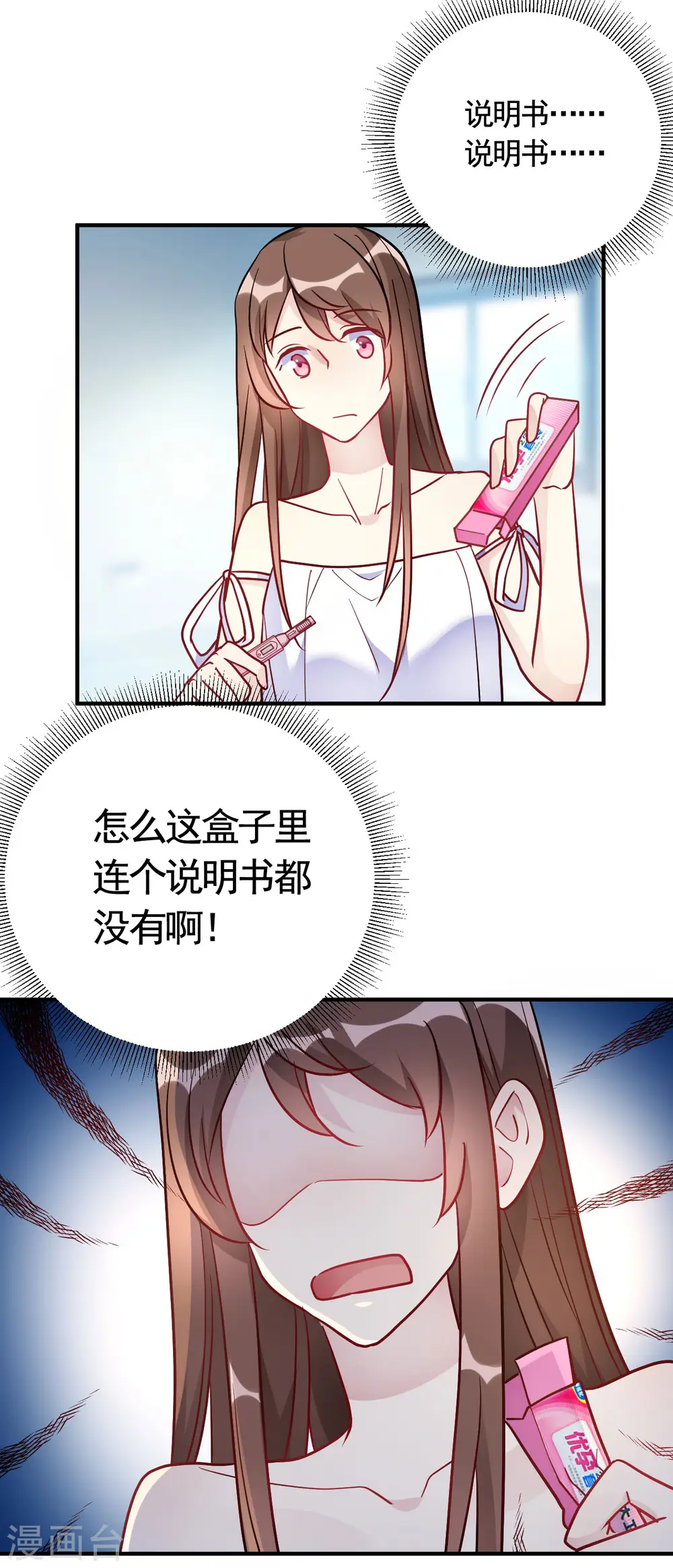 第48话 只为了孩子么 第15页