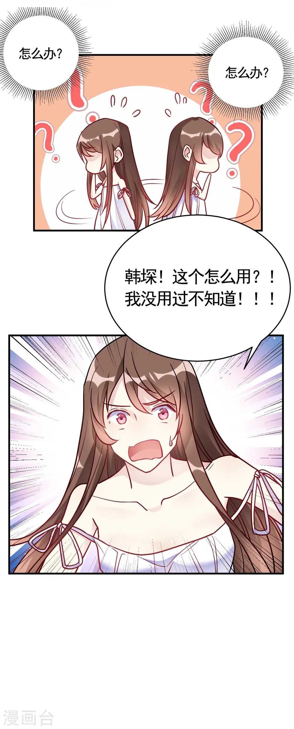 第48话 只为了孩子么 第16页