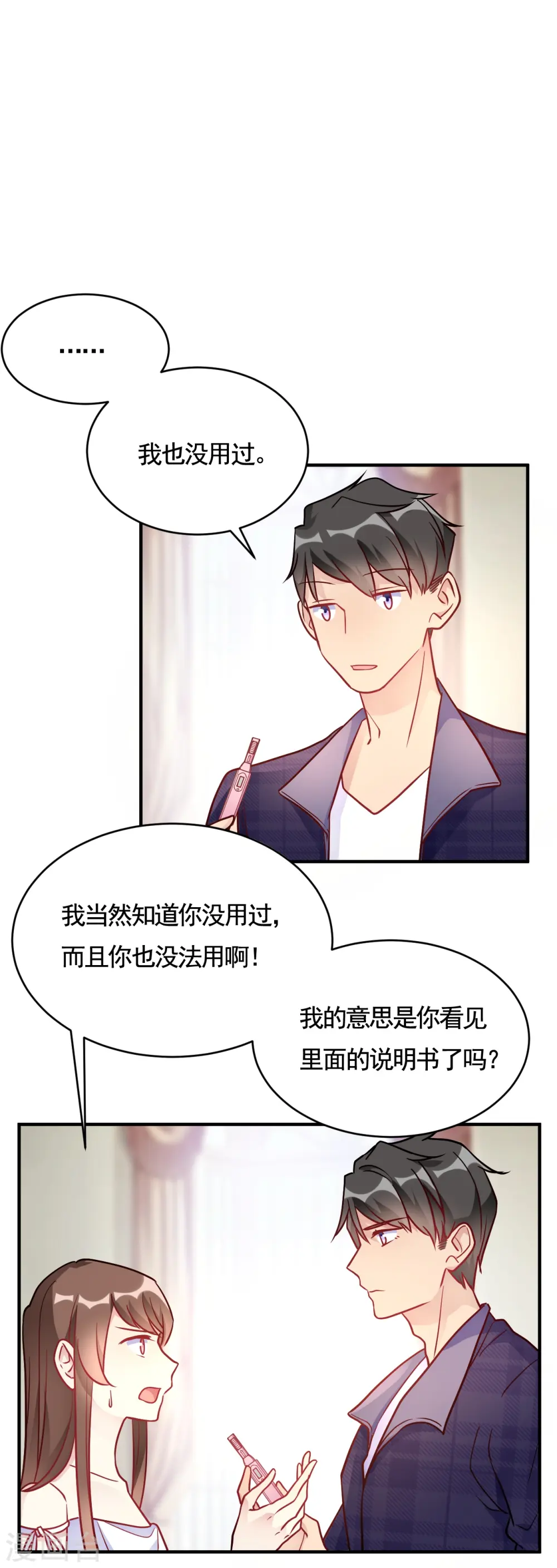 第48话 只为了孩子么 第17页