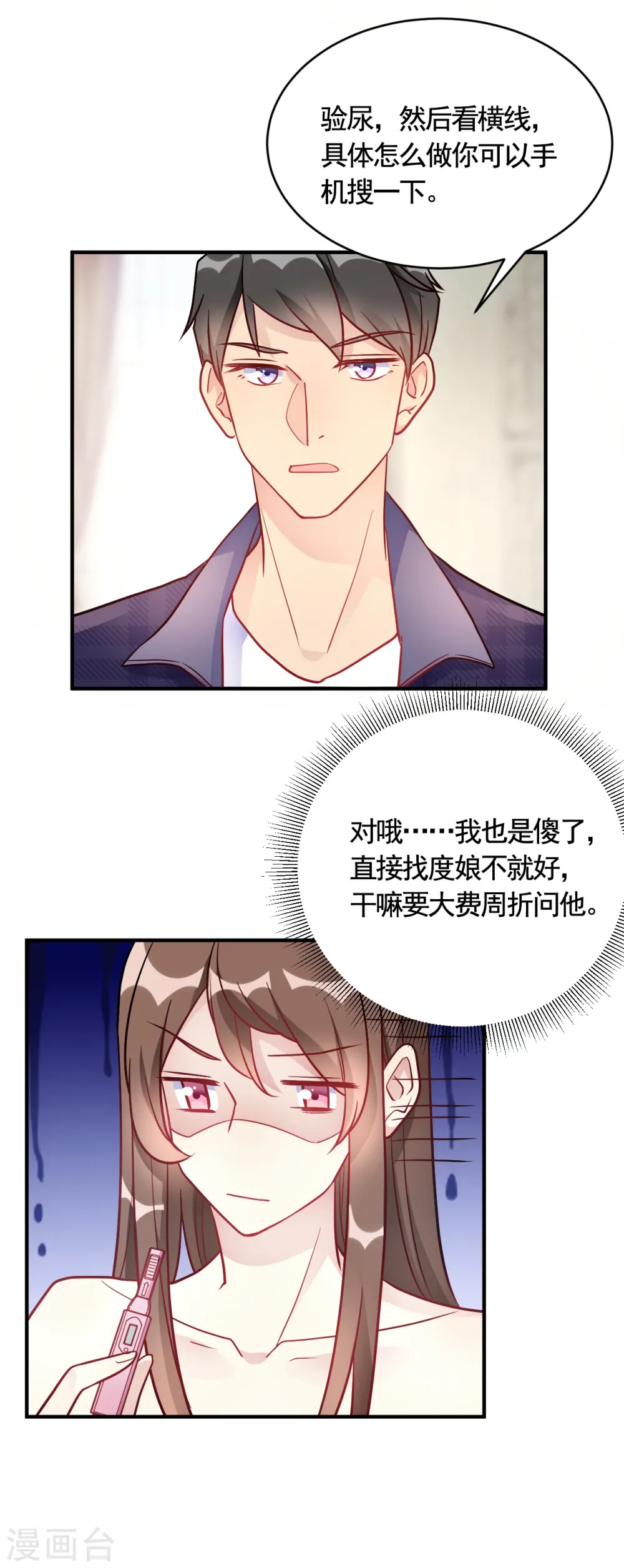 第48话 只为了孩子么 第18页