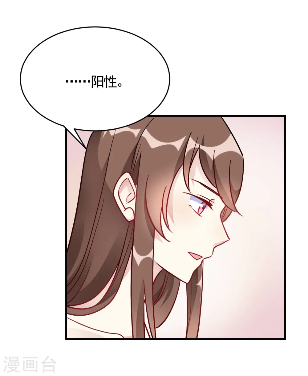 第48话 只为了孩子么 第23页