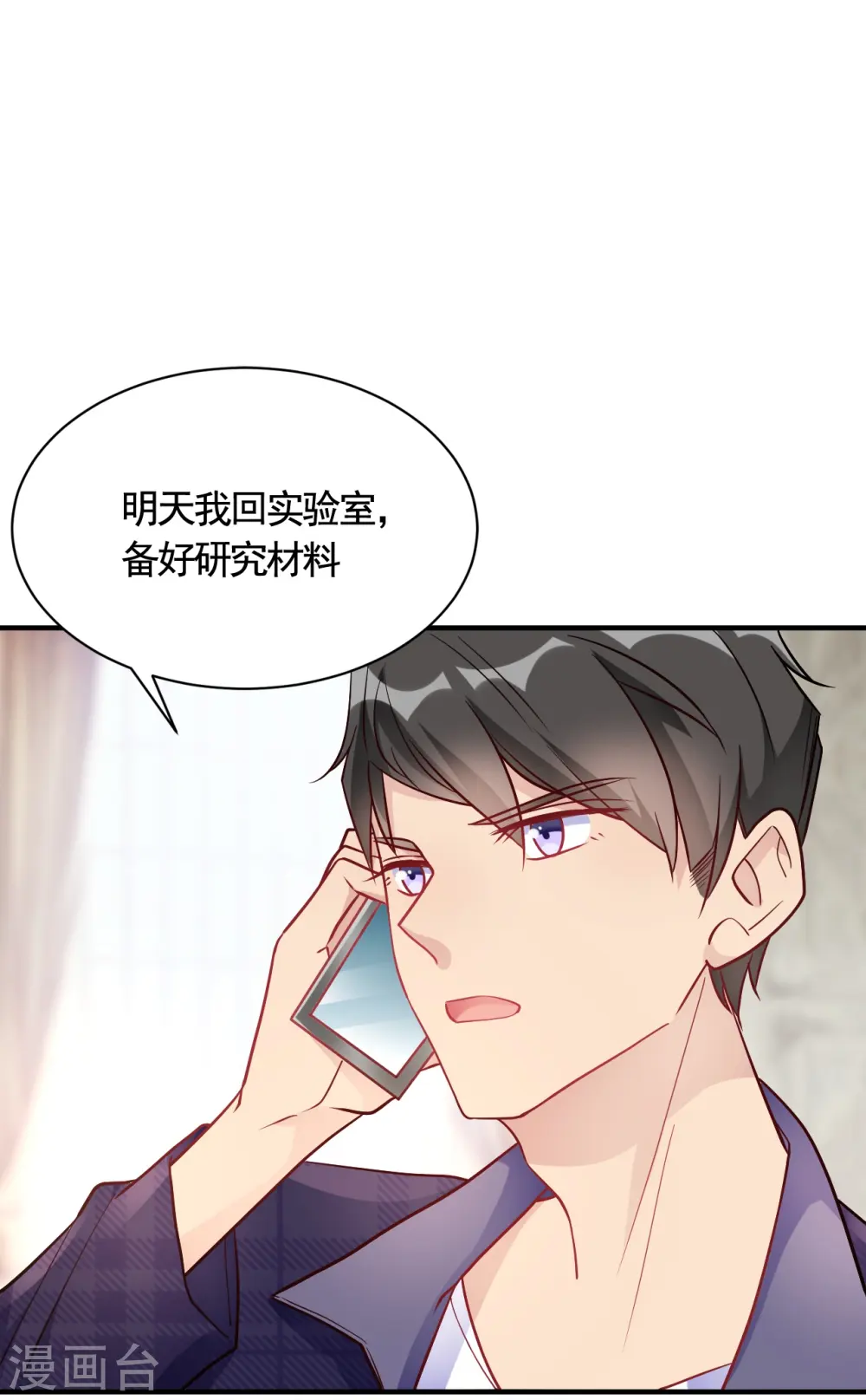 第48话 只为了孩子么 第25页