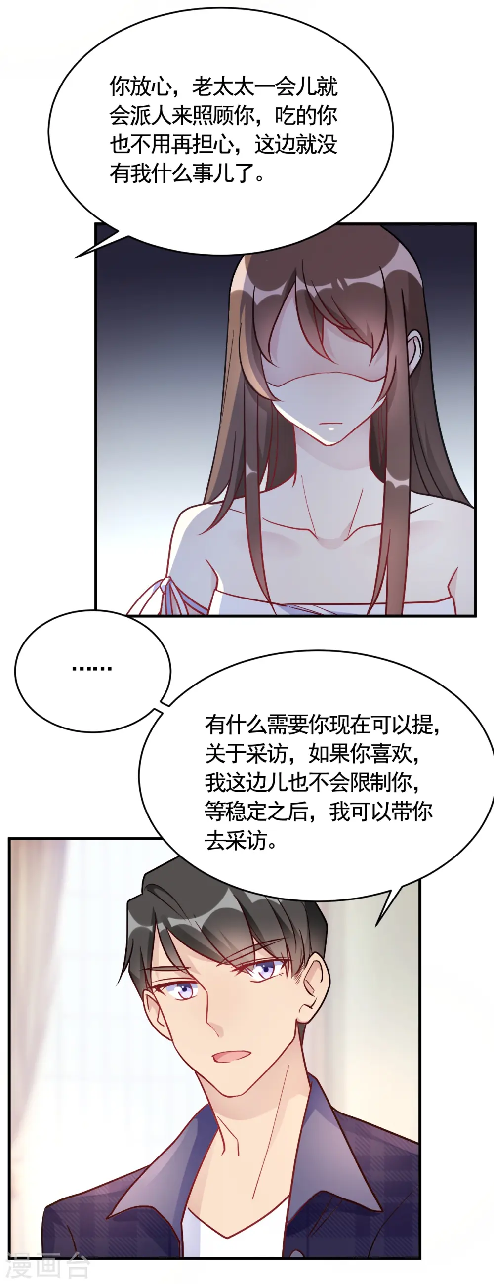 第48话 只为了孩子么 第26页