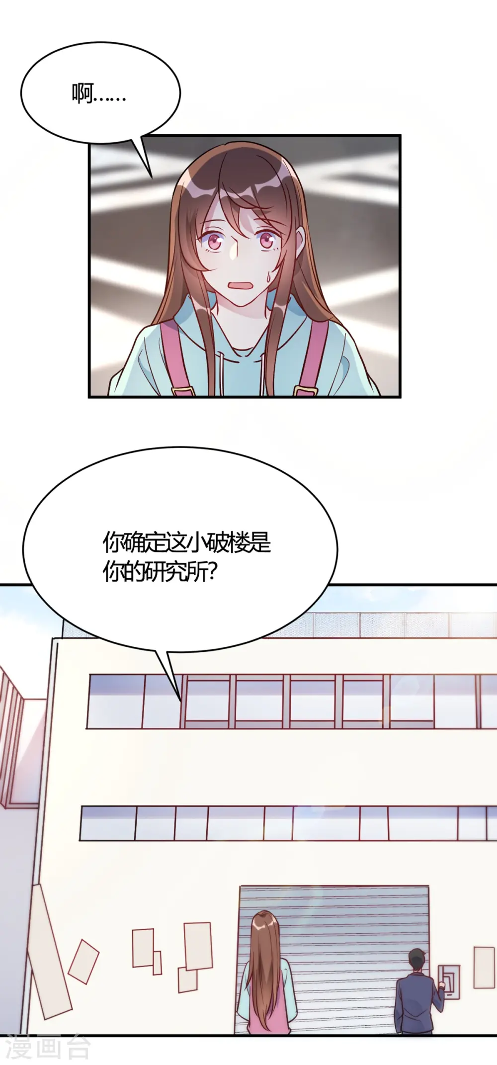 第50话 小破楼是研究所? 第1页