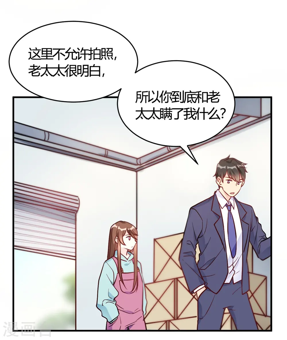 第50话 小破楼是研究所? 第6页