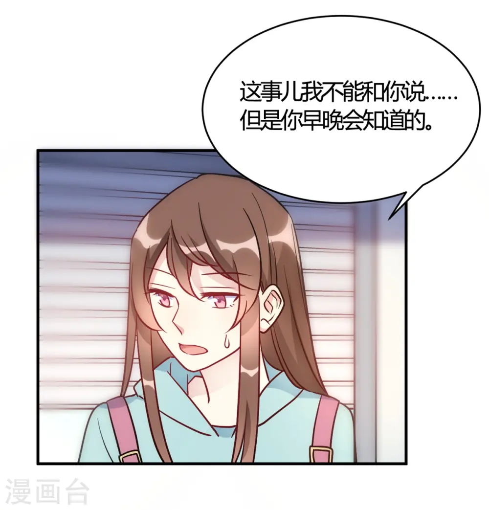 第50话 小破楼是研究所? 第7页